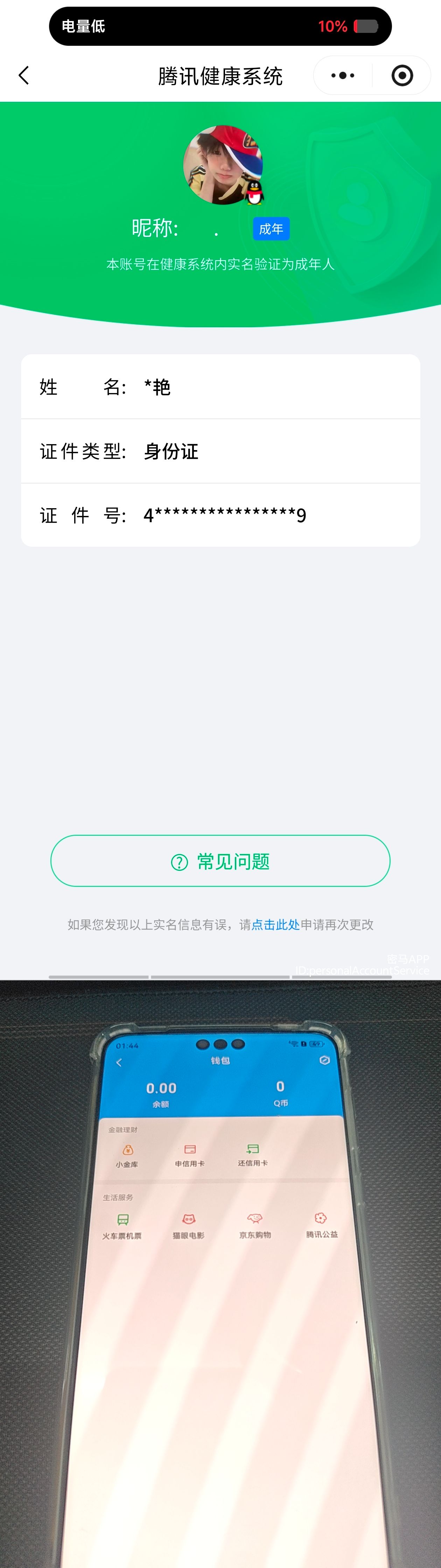 WZQM4270142王者荣耀账号详情图13