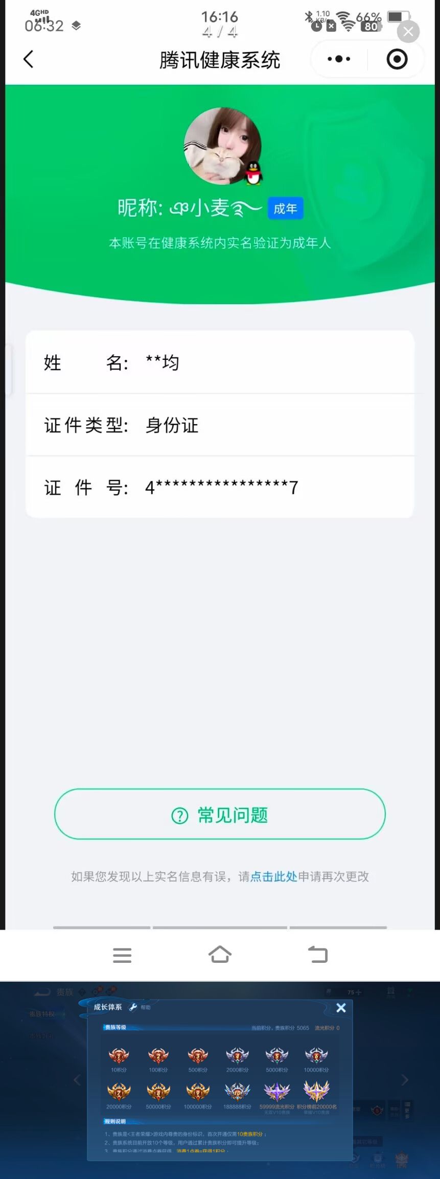 WZQM4273056王者荣耀账号详情图13 WZQM4273056王者荣耀账号详情图13