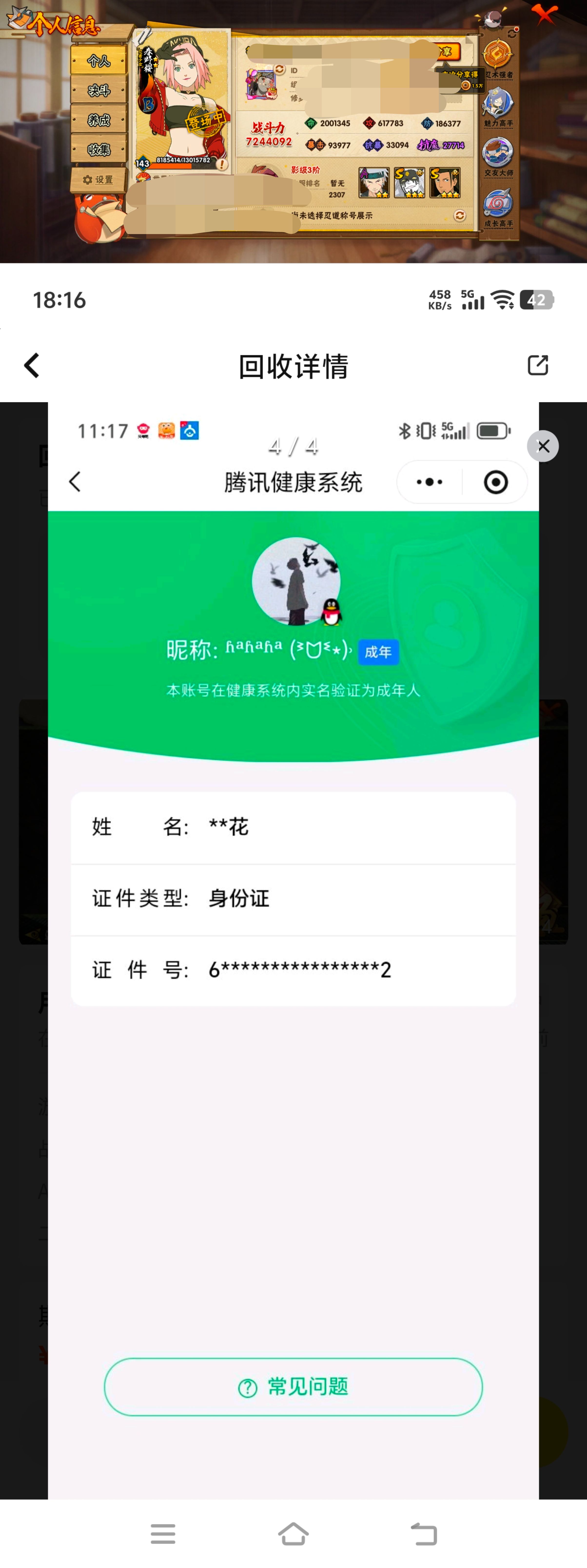 HYQM425841火影忍者账号详情图11