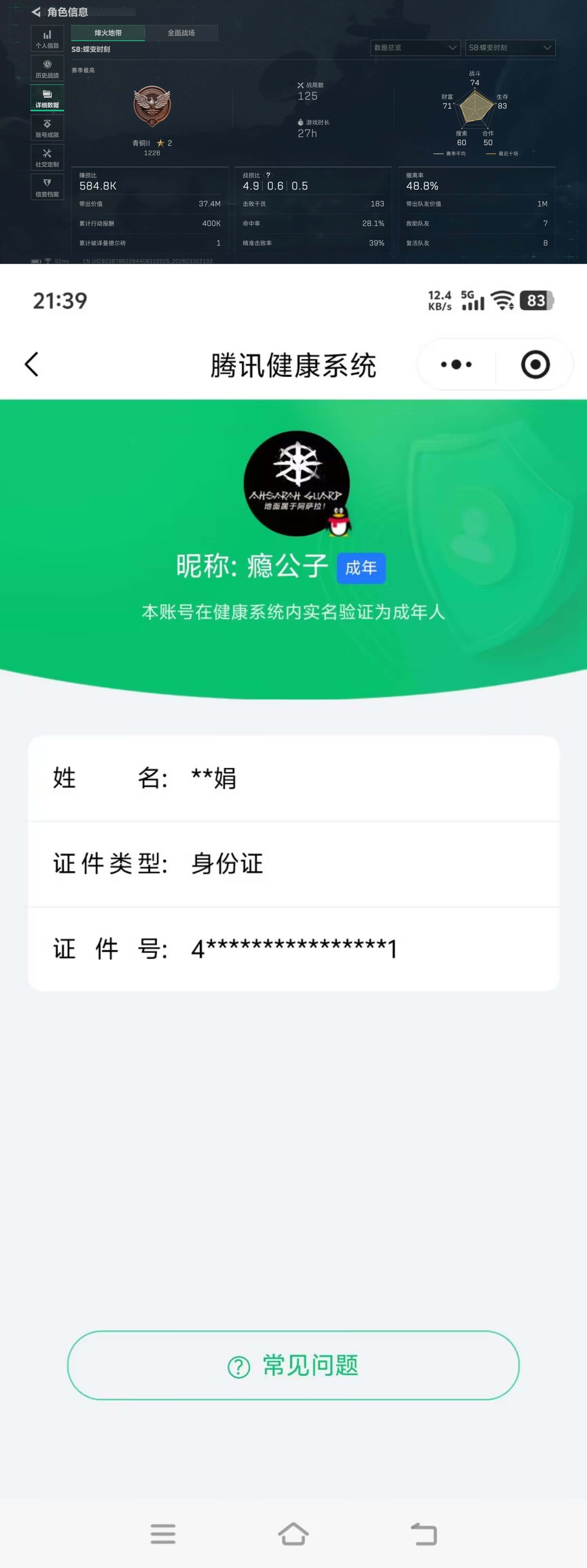 SJZQM485576三角洲行动账号详情图12