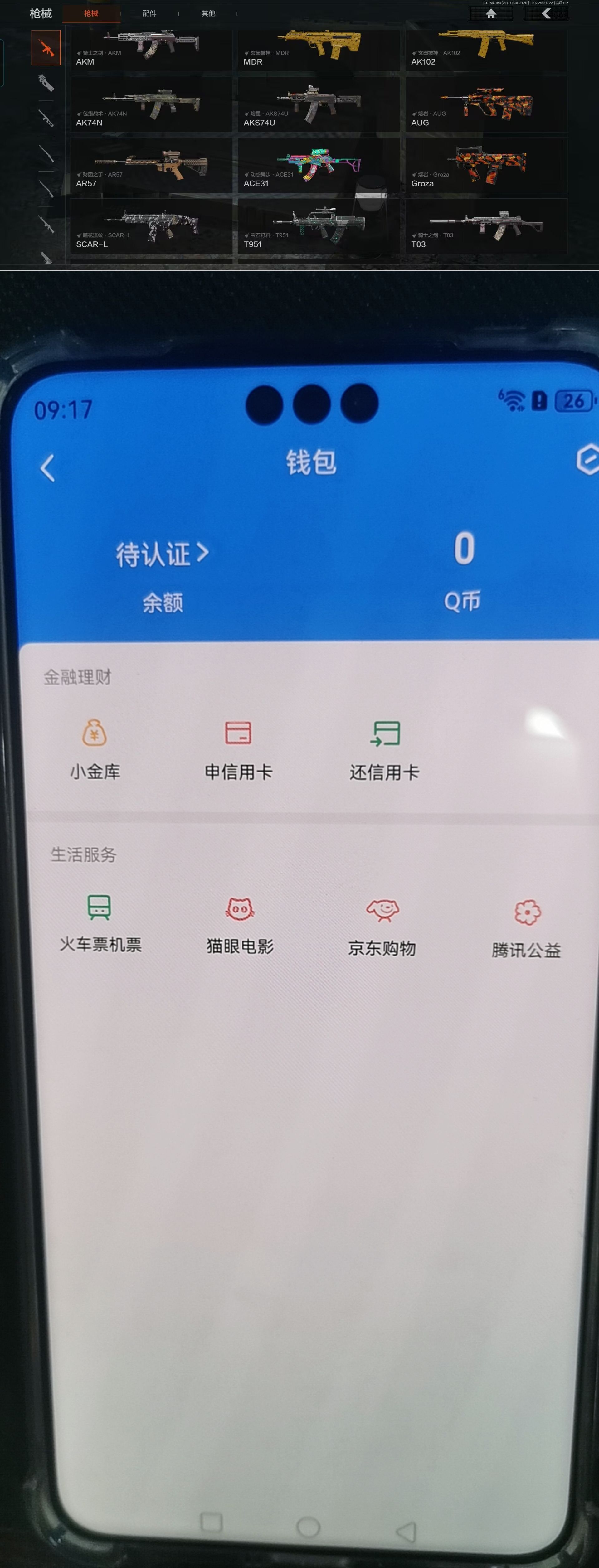 AQQM417721暗区突围账号详情图10