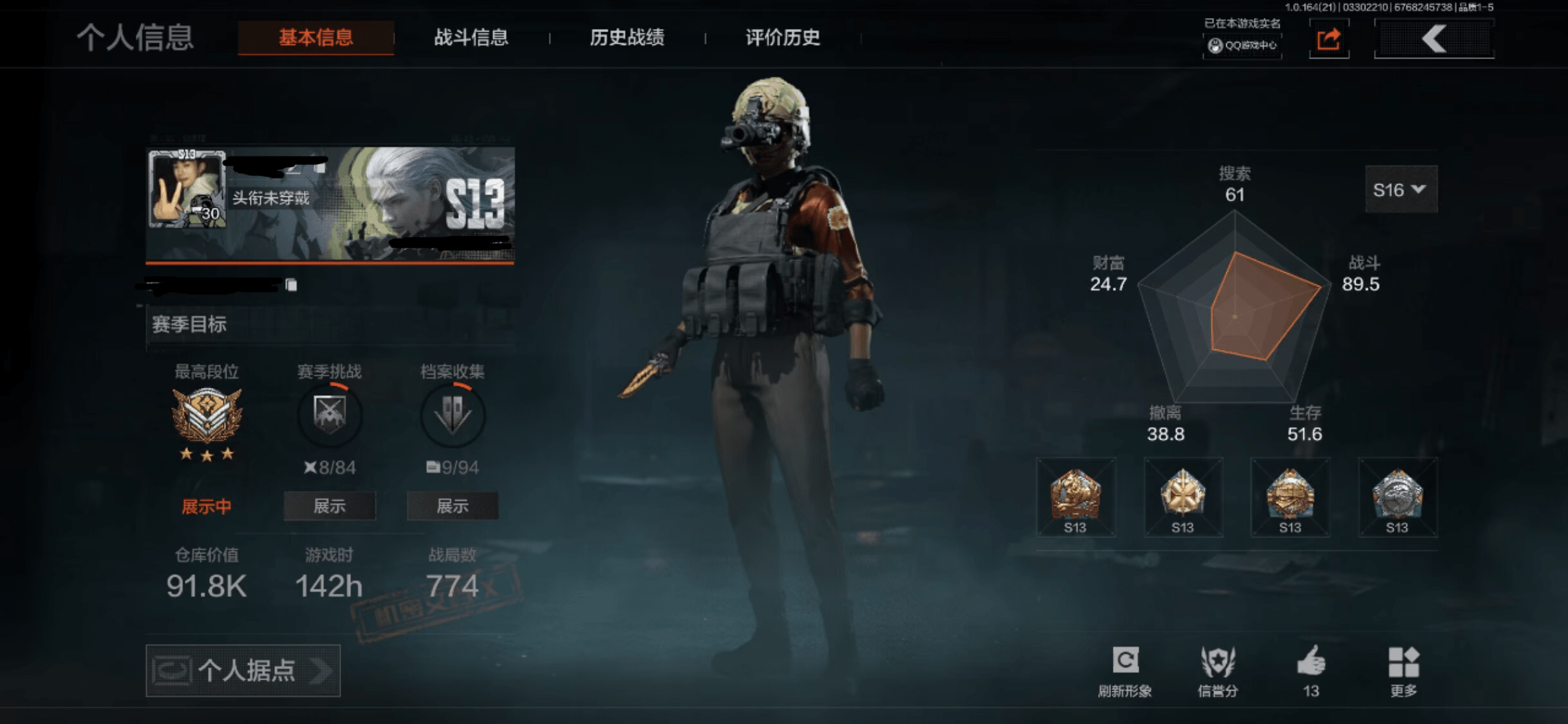 暗区突围账号苹果QQDSTW2101【可二次】苹果Q-等级30-仓库价值91.8K-科恩币22132-【套装】和平先锋作