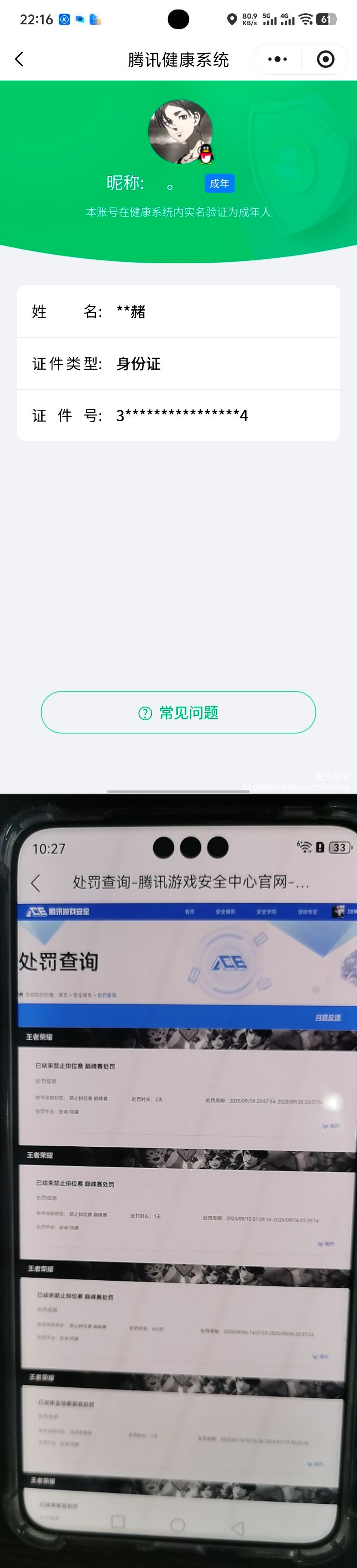 WZQM4273063王者荣耀账号详情图9