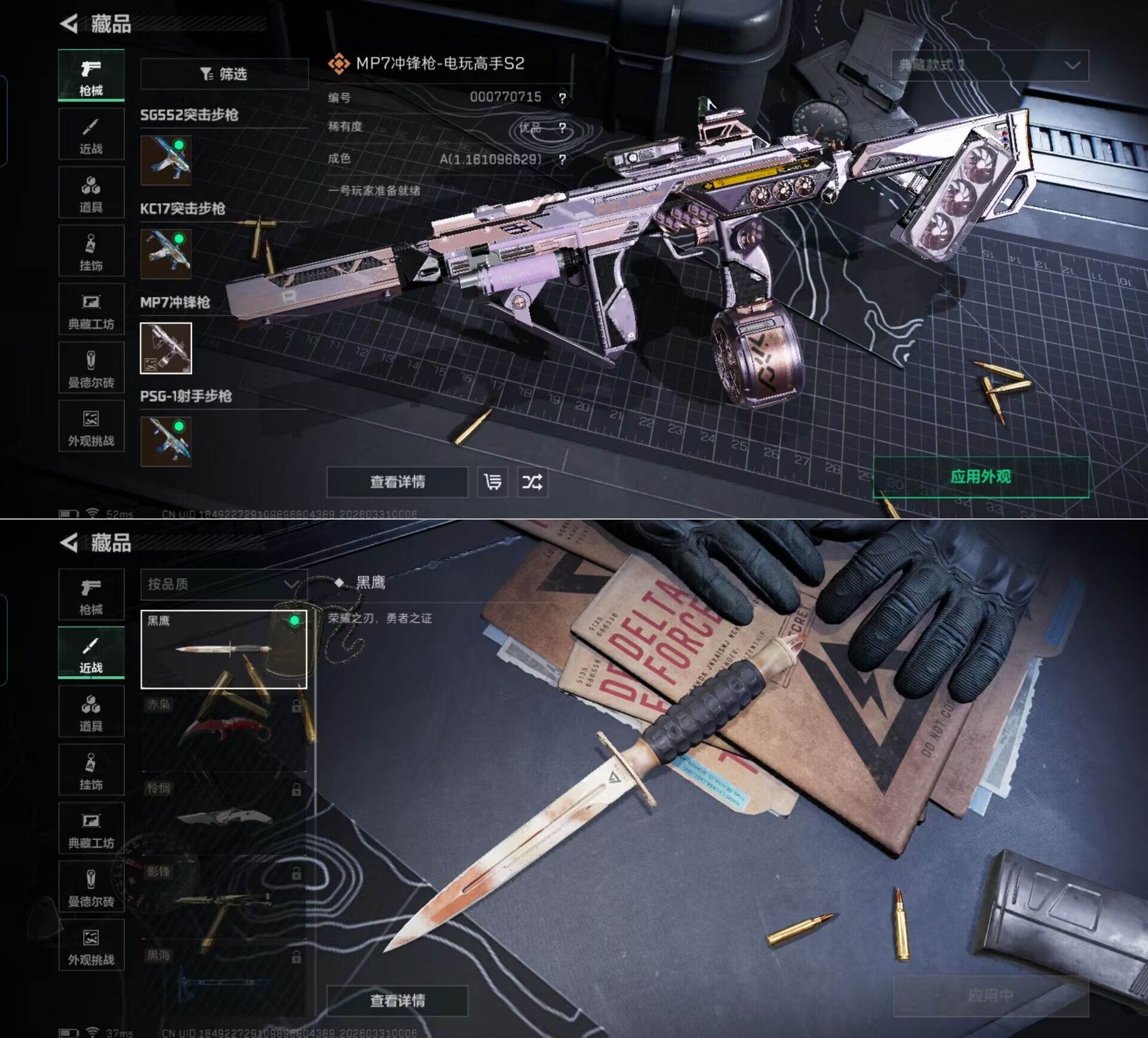 SJZQM485579三角洲行动账号详情图5