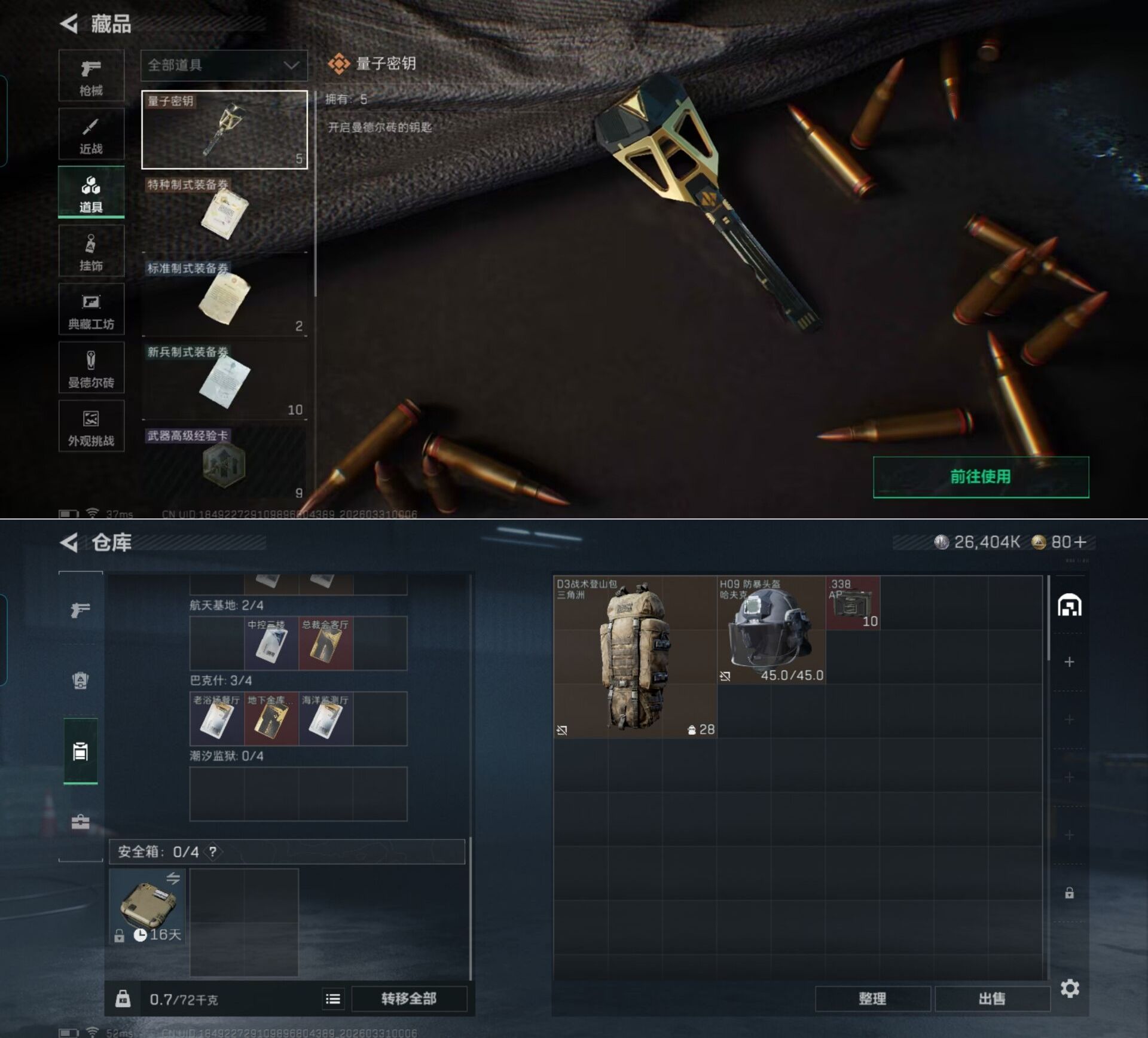 SJZQM485579三角洲行动账号详情图4