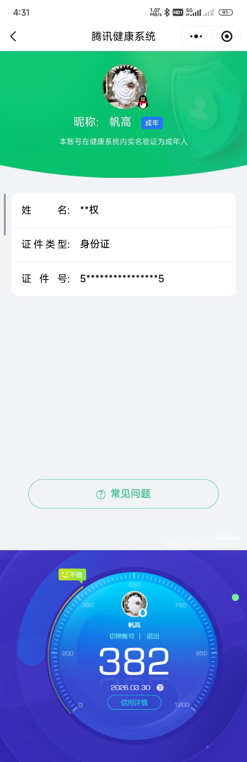 SJZQM485579三角洲行动账号详情图7