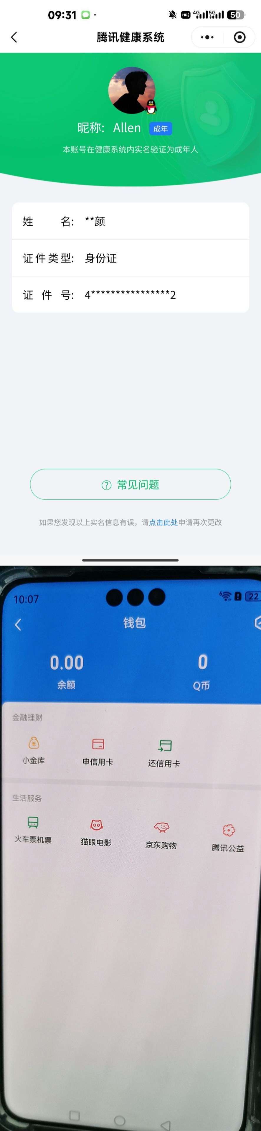 WZQM4270726王者荣耀账号详情图9