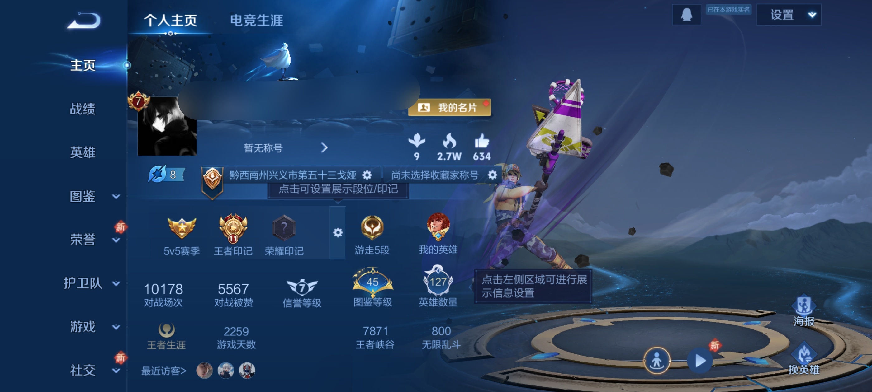 王者荣耀账号安卓QQDSW2878+【V7 6传说，2星传说】安卓Q-215皮肤-127英雄 
【星传说】时之思念 幽冥