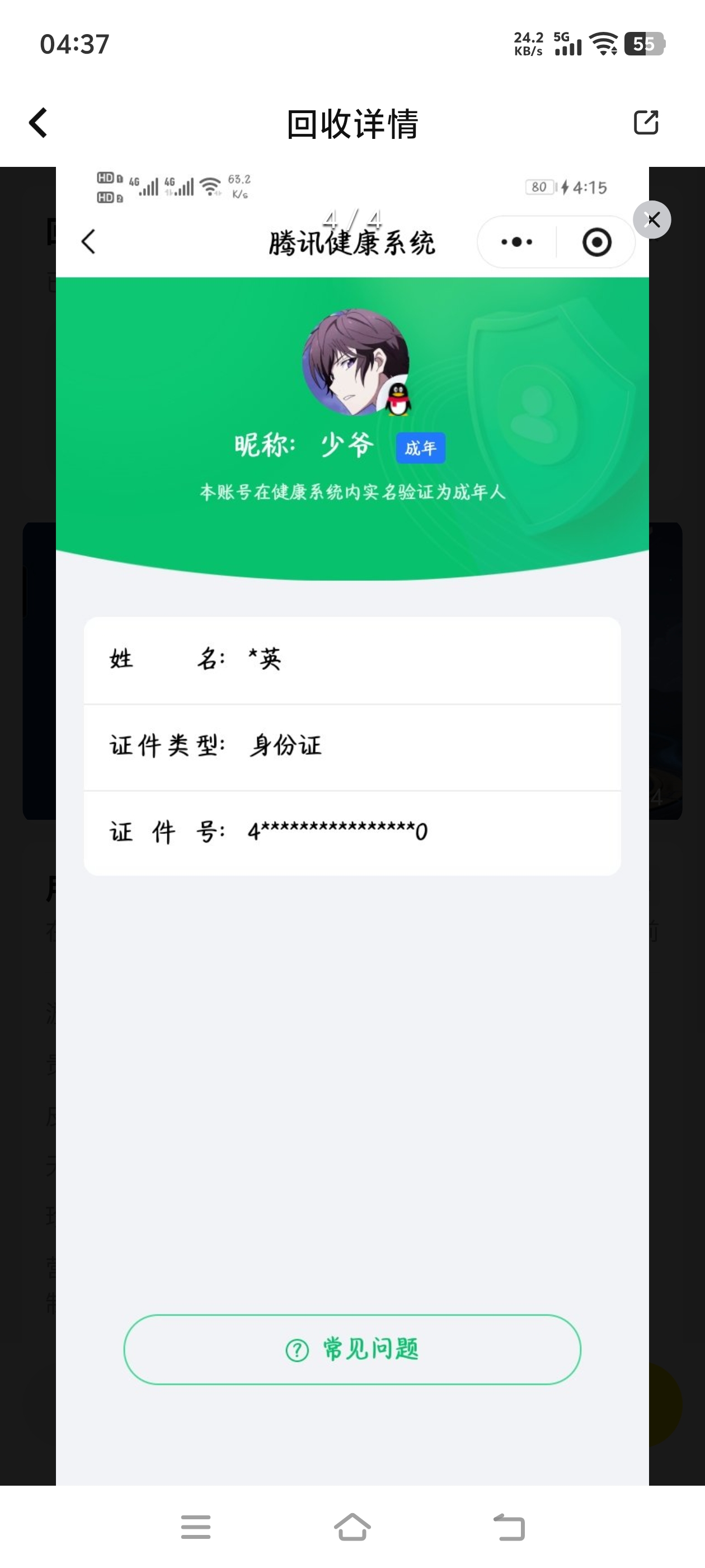 WZQM4274903王者荣耀账号详情图12