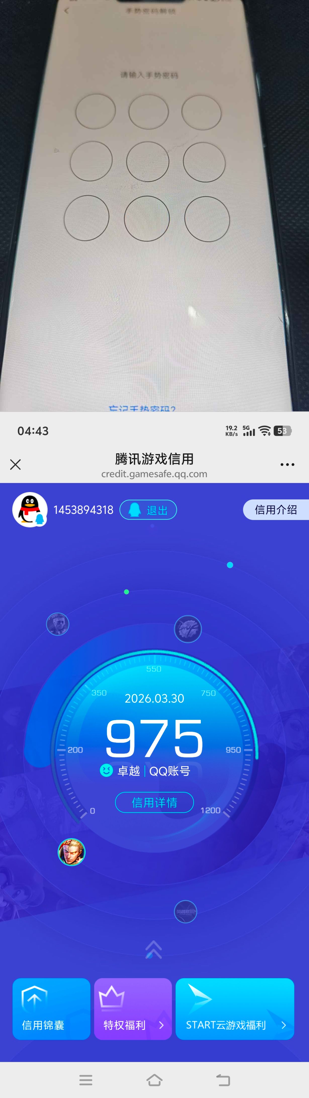WZQM4274903王者荣耀账号详情图11