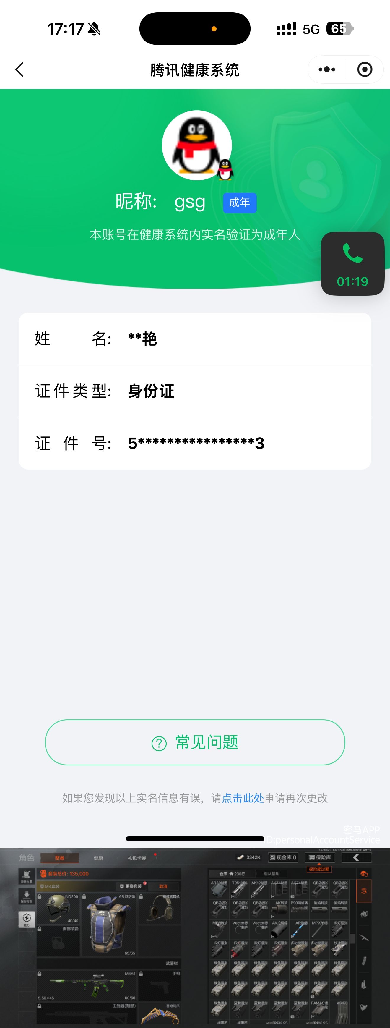 AQQM417865暗区突围账号详情图9