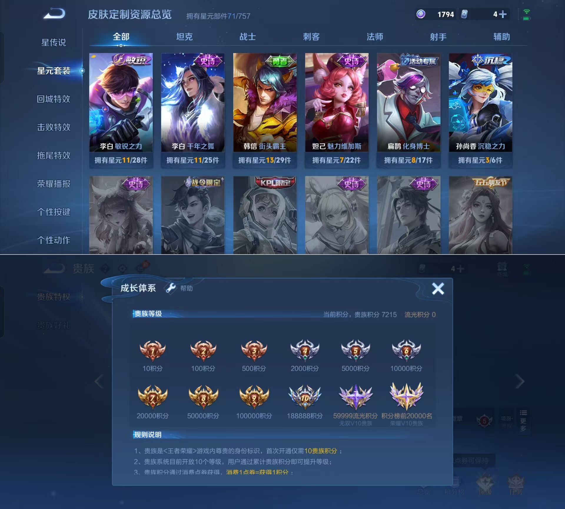 WZQM4274900王者荣耀账号详情图5