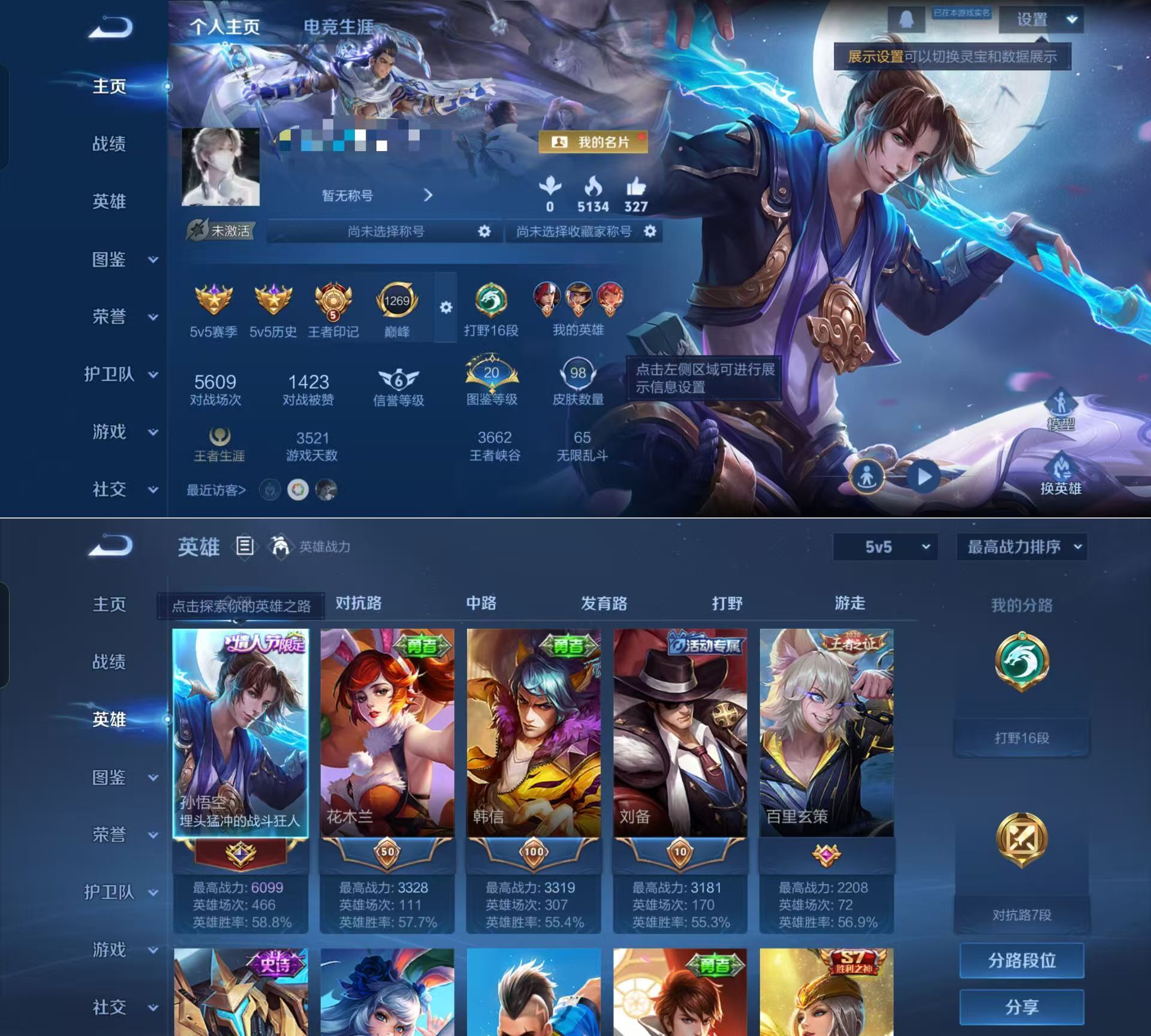 WZQM4274900王者荣耀账号详情图4