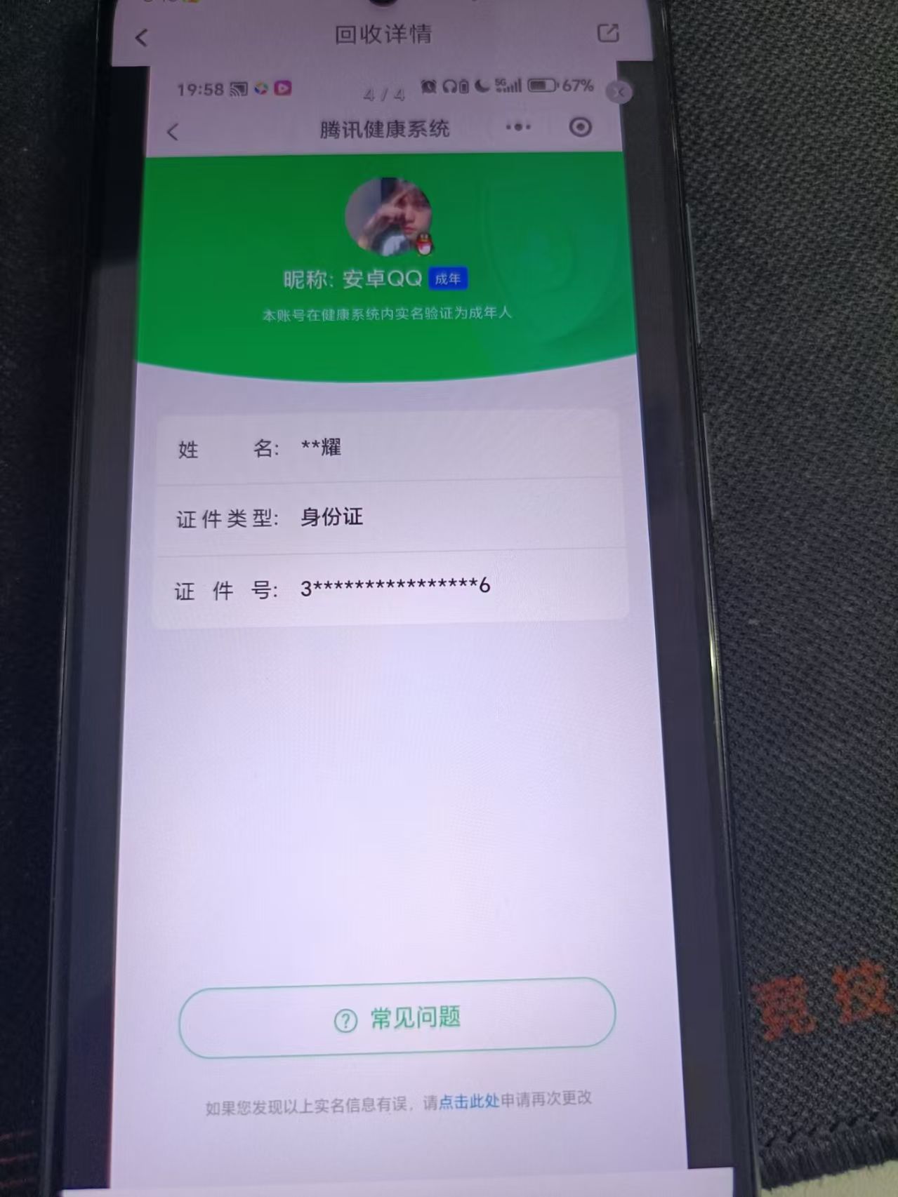 WZQM4274900王者荣耀账号详情图8