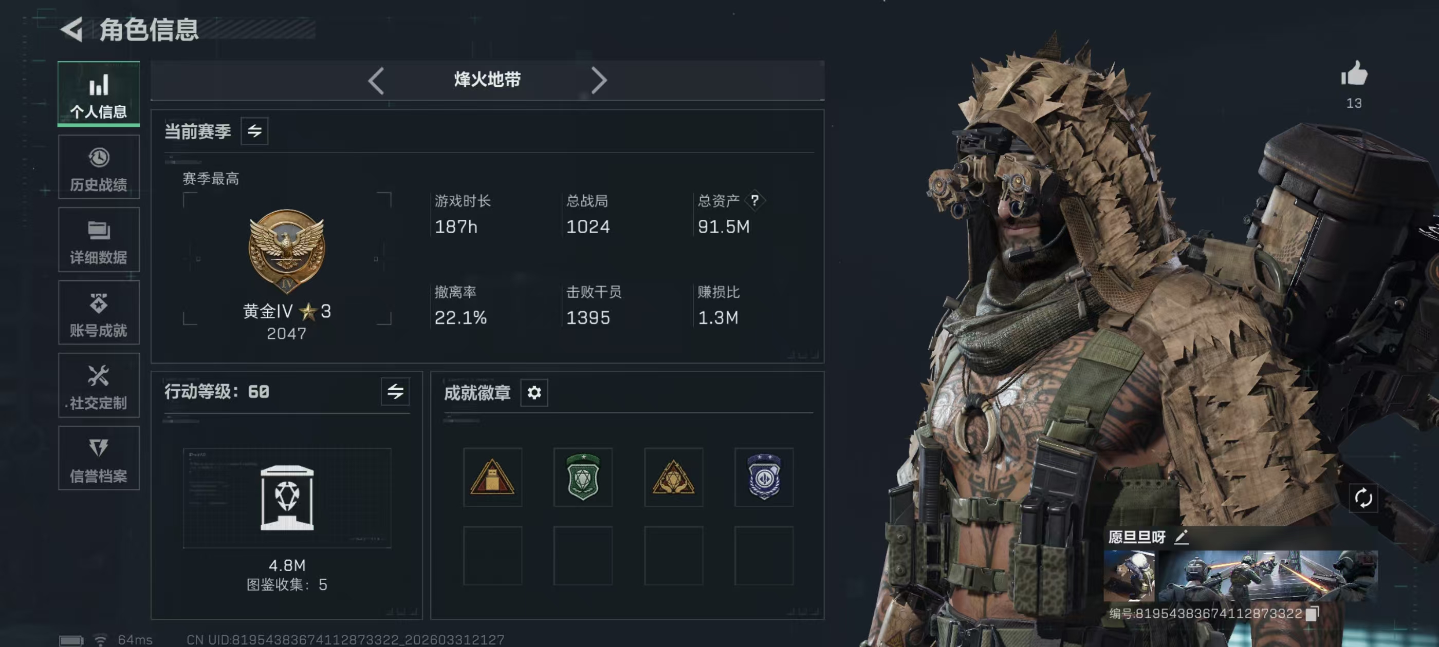 三角洲行动账号QQDSX1393【91M 新刀处刑者 1干员啊】无二次包 三端互通-总价值91.5M-哈夫币47543