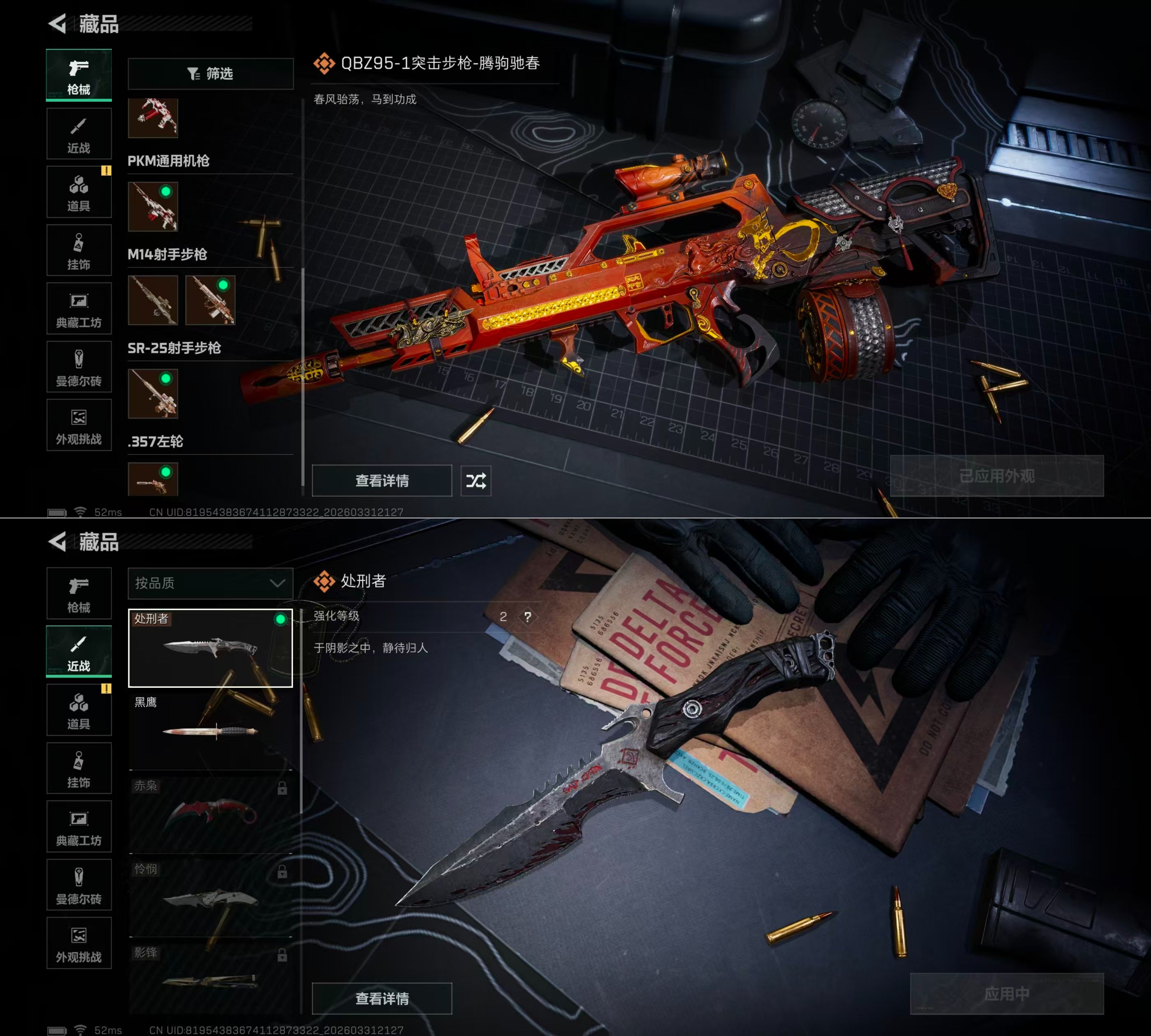 SJZQM486365三角洲行动账号详情图5