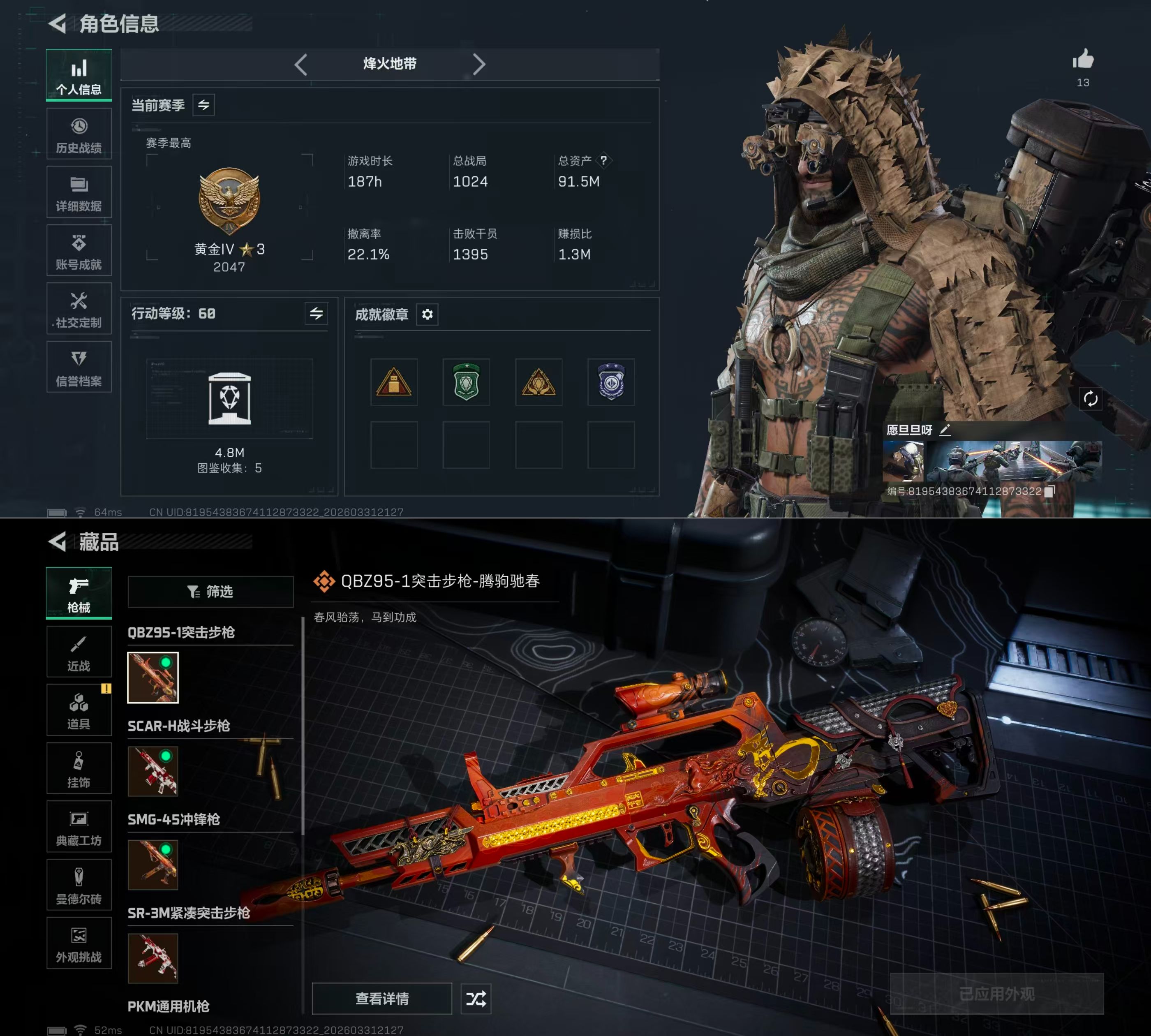 SJZQM486365三角洲行动账号详情图4