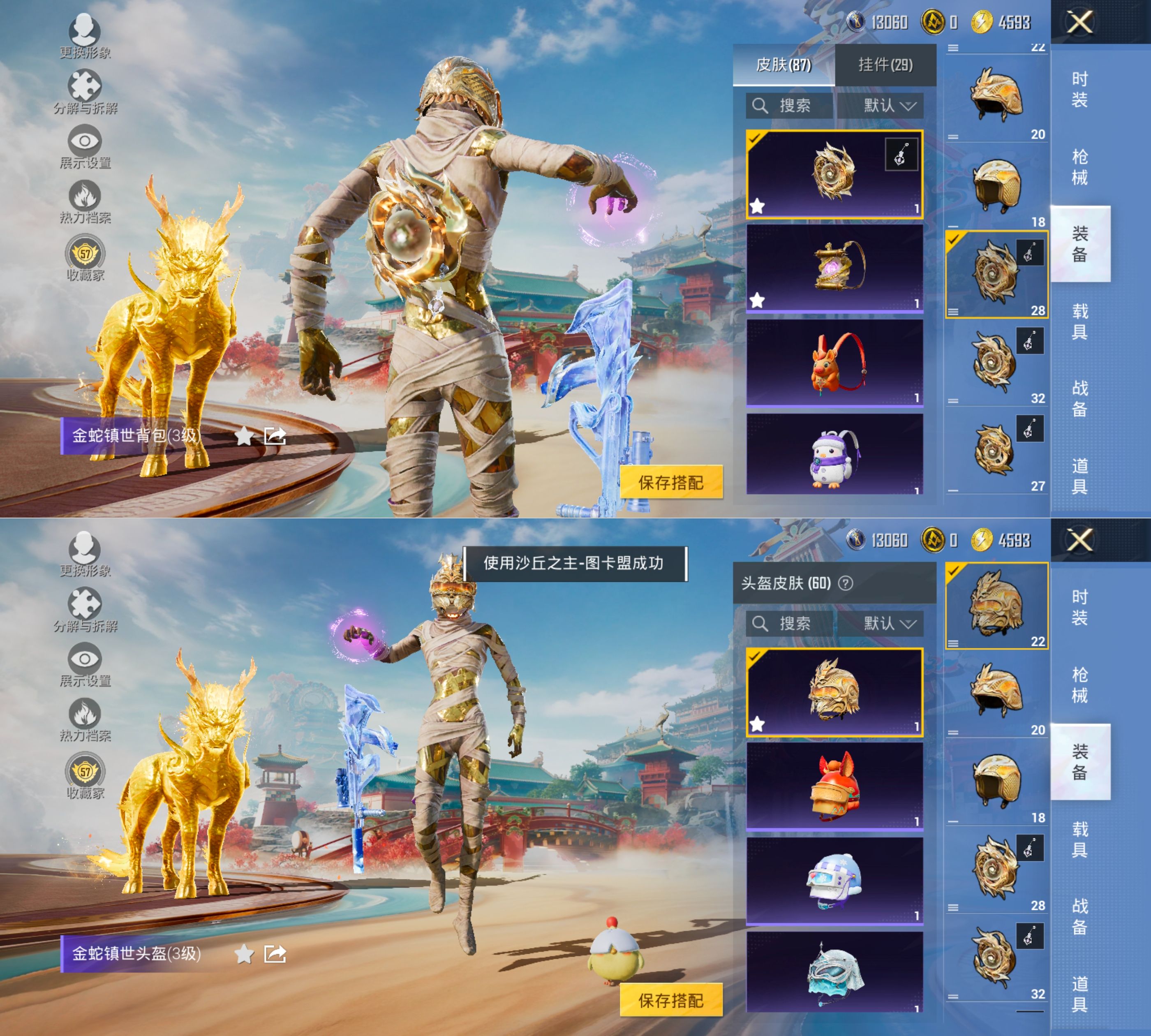 HPQM4164336和平精英账号详情图11 HPQM4164336和平精英账号详情图11