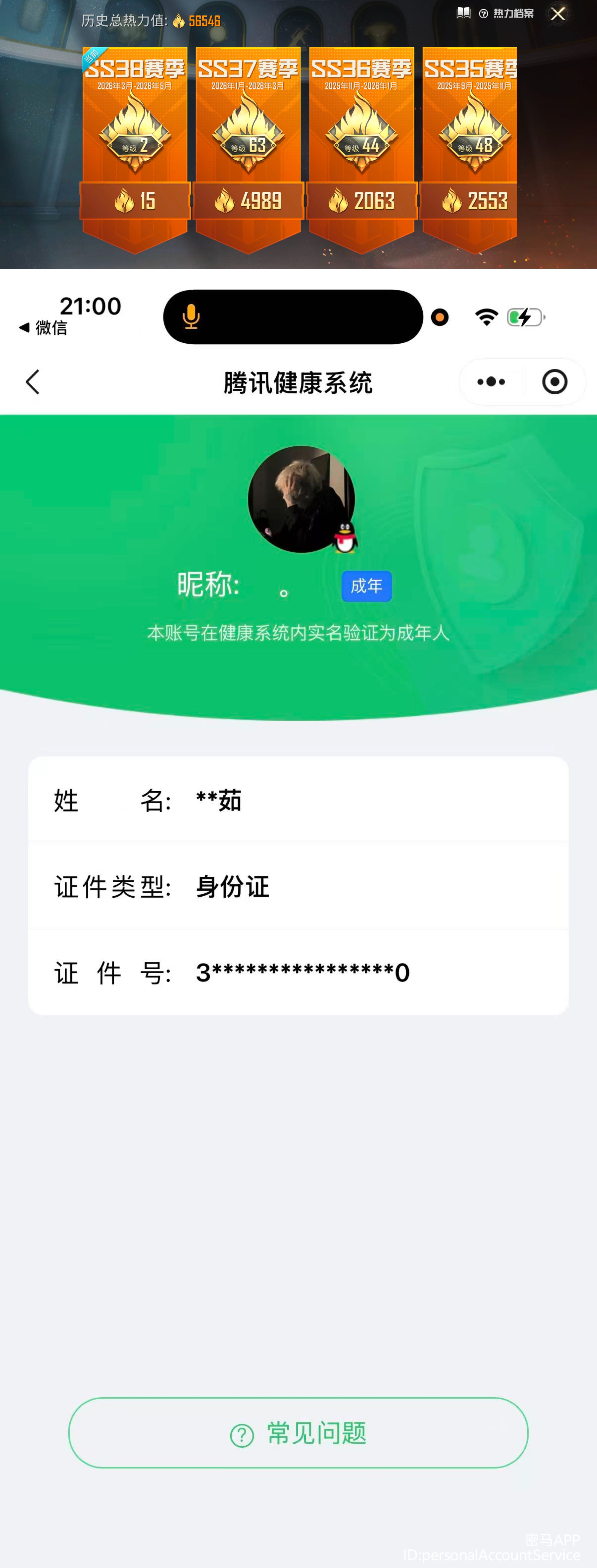 HPQM4164678和平精英账号详情图17