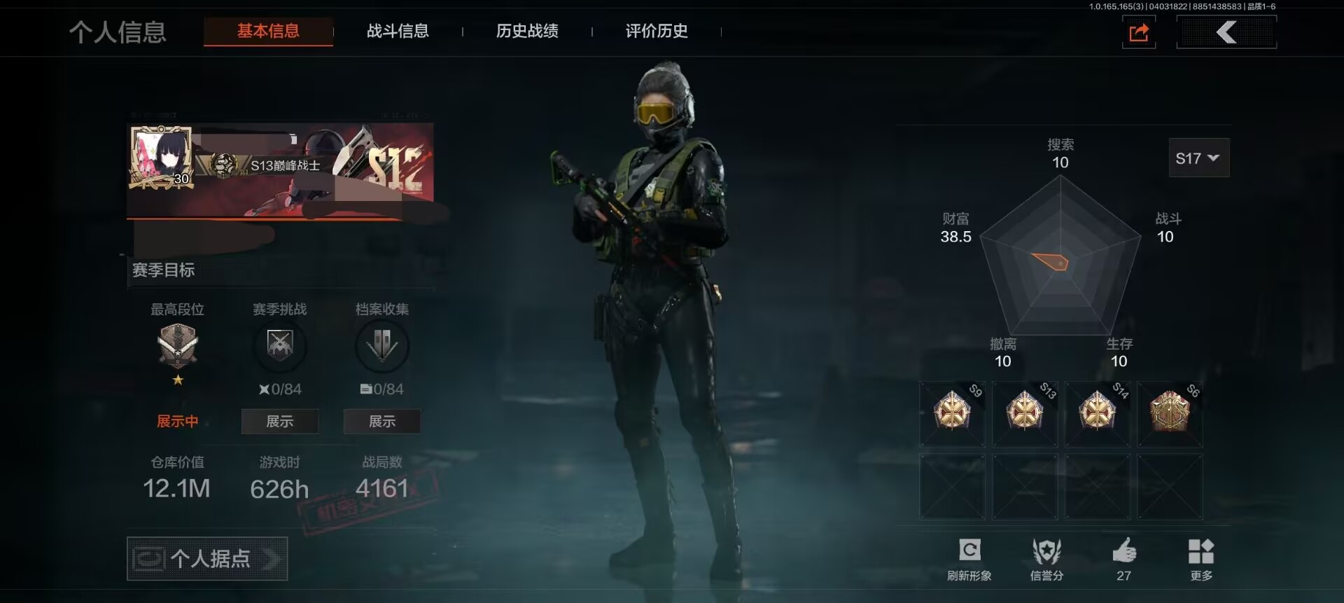 暗区突围账号安卓QQDSTW2113【仓库价值12.1M 柯恩币322883 现金库5M 13套装 2金衣 4刀 工兵铲