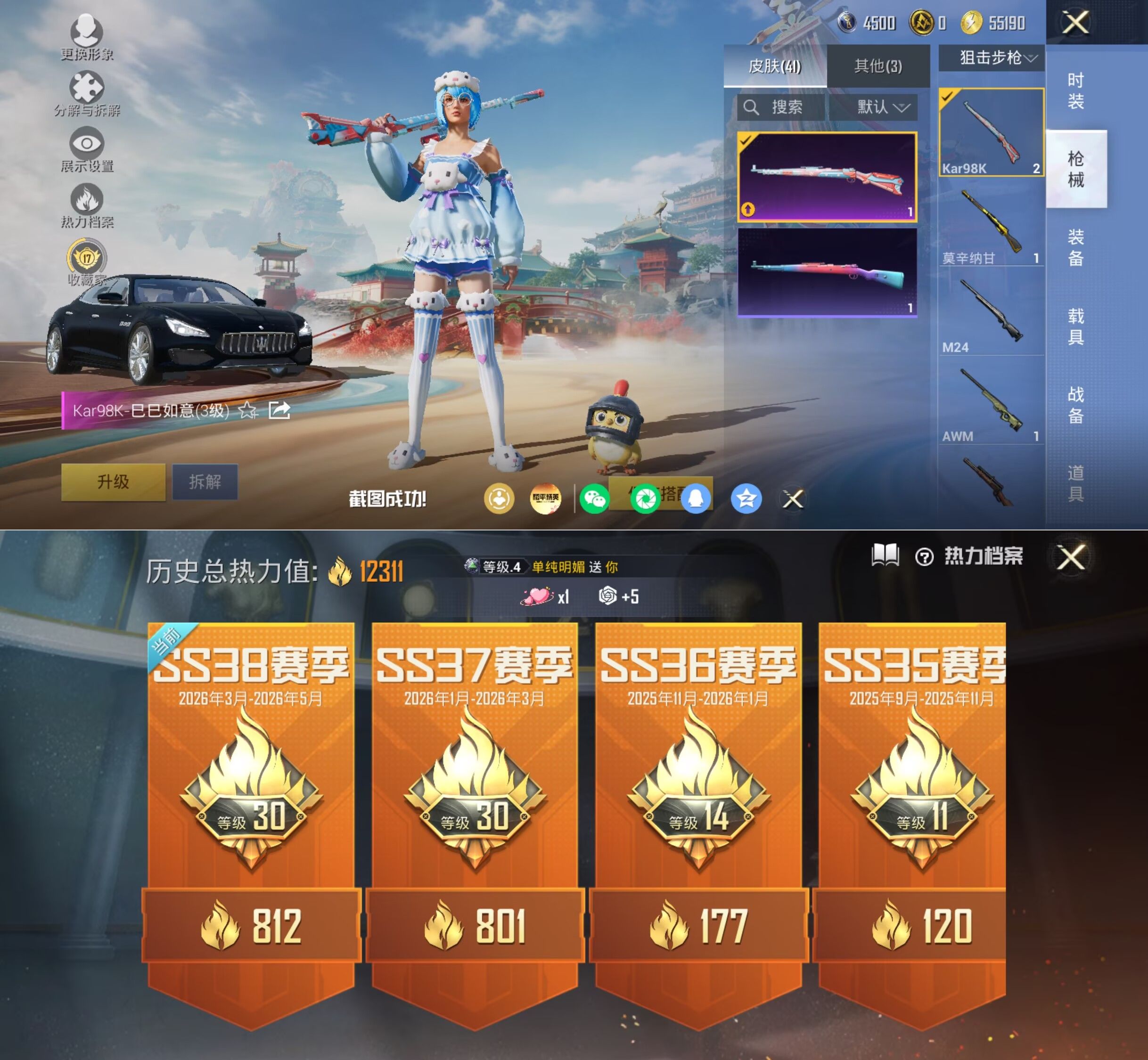 HPQM4161035和平精英账号详情图5