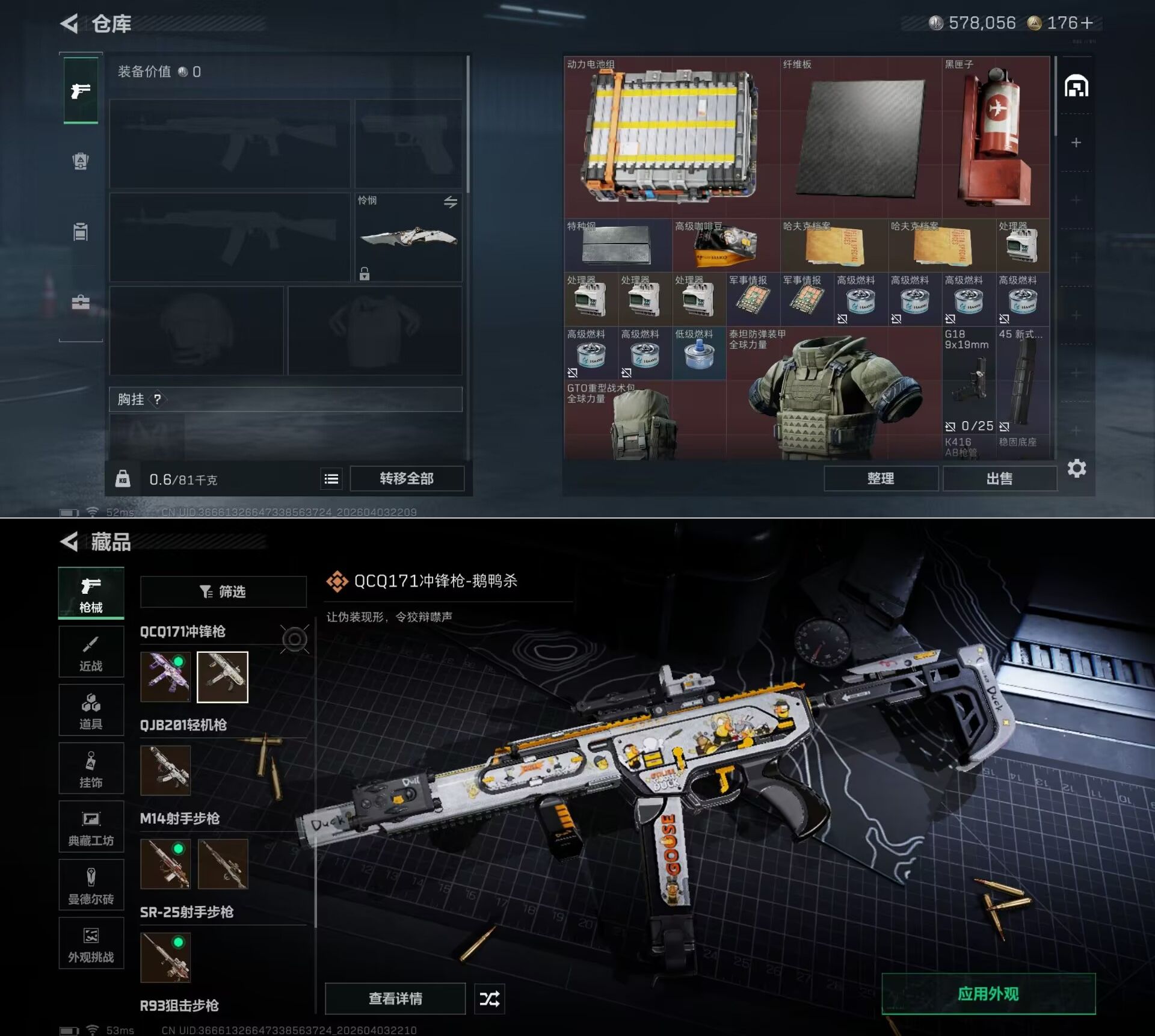 SJZQM489686三角洲行动账号详情图9