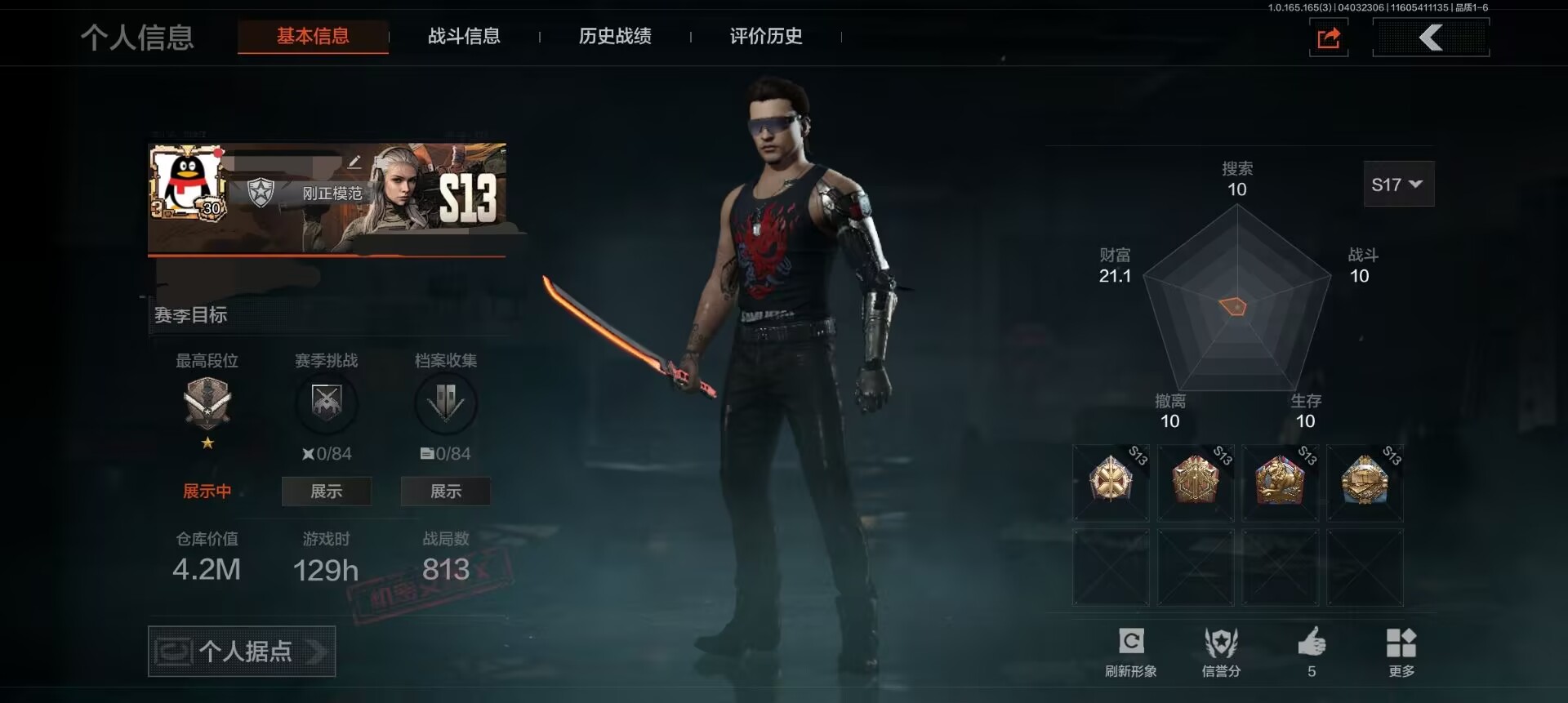 暗区突围账号安卓QQDSTW2115【7套装 1红衣 2金衣 4刀 百炼恒长 空腔战术 赢家匕首 补牢】安卓Q-等级30