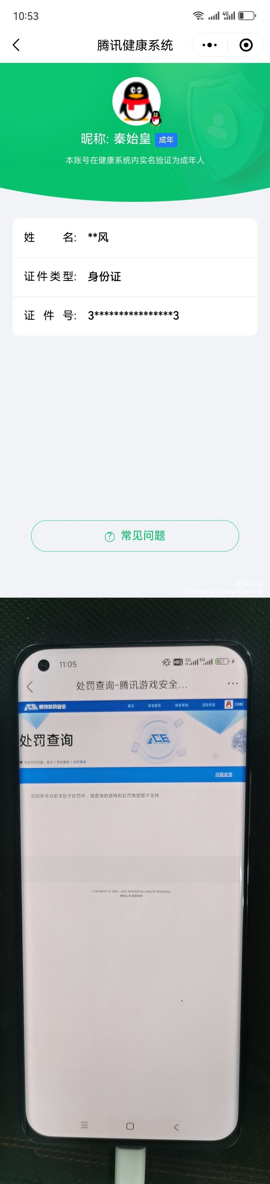AQQM418524暗区突围账号详情图10