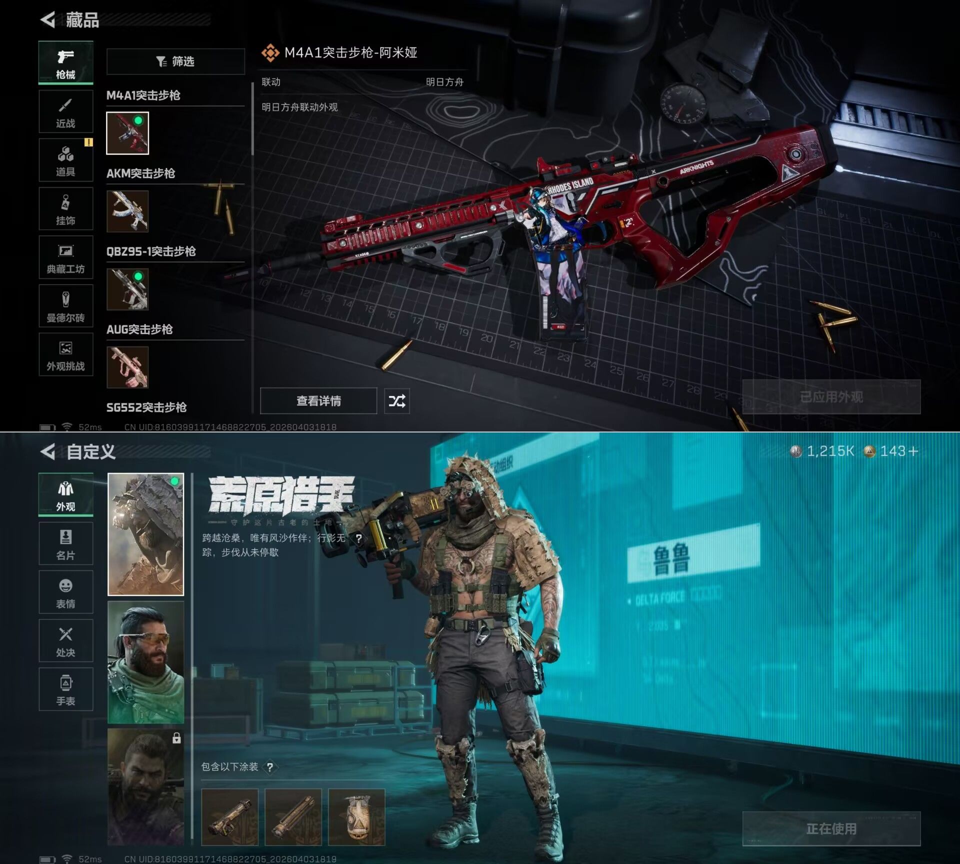 SJZQM492189三角洲行动账号详情图5