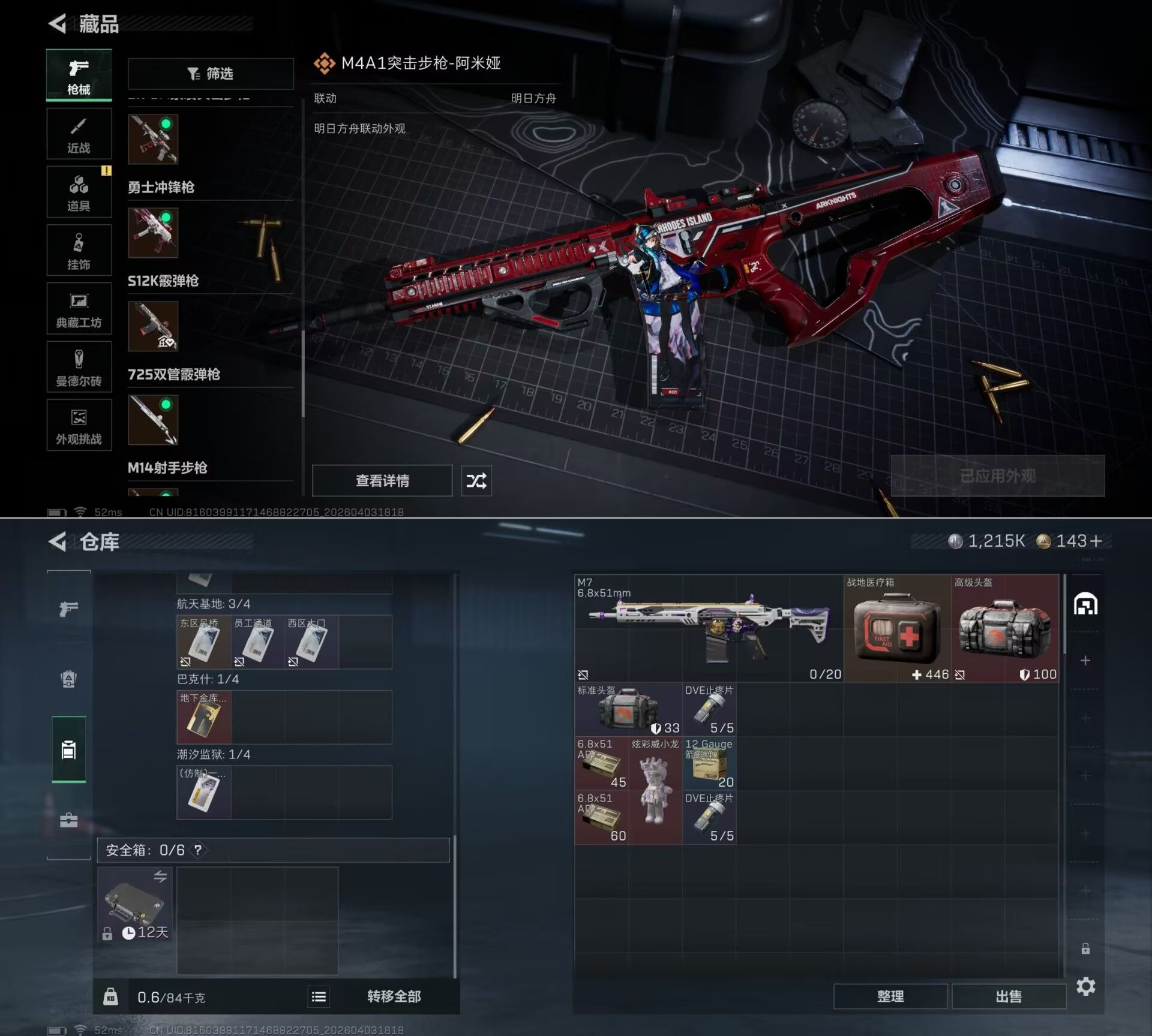 SJZQM492189三角洲行动账号详情图4