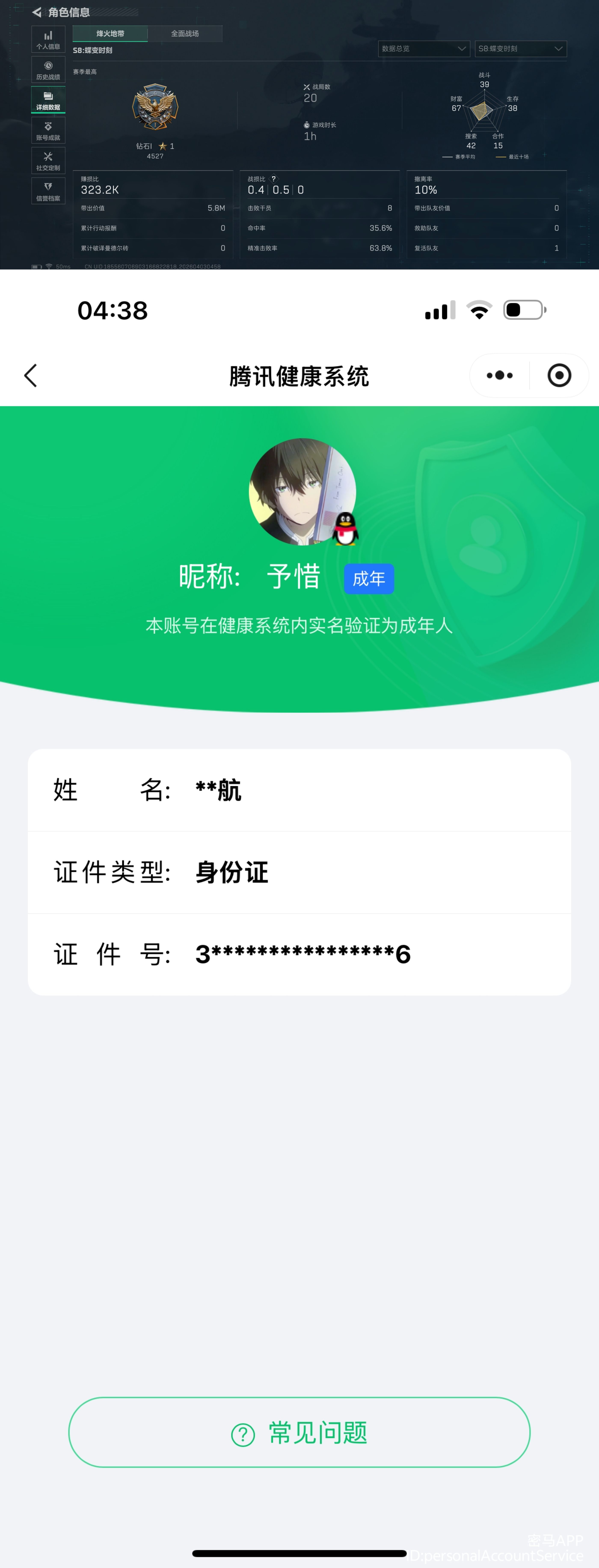 SJZQM492201三角洲行动账号详情图11 SJZQM492201三角洲行动账号详情图11