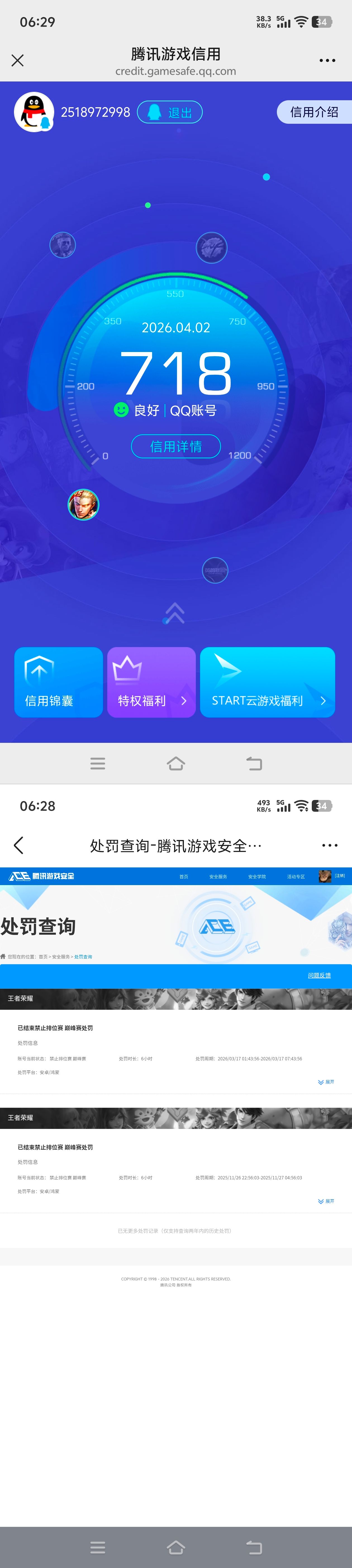 WZQM4284224王者荣耀账号详情图10
