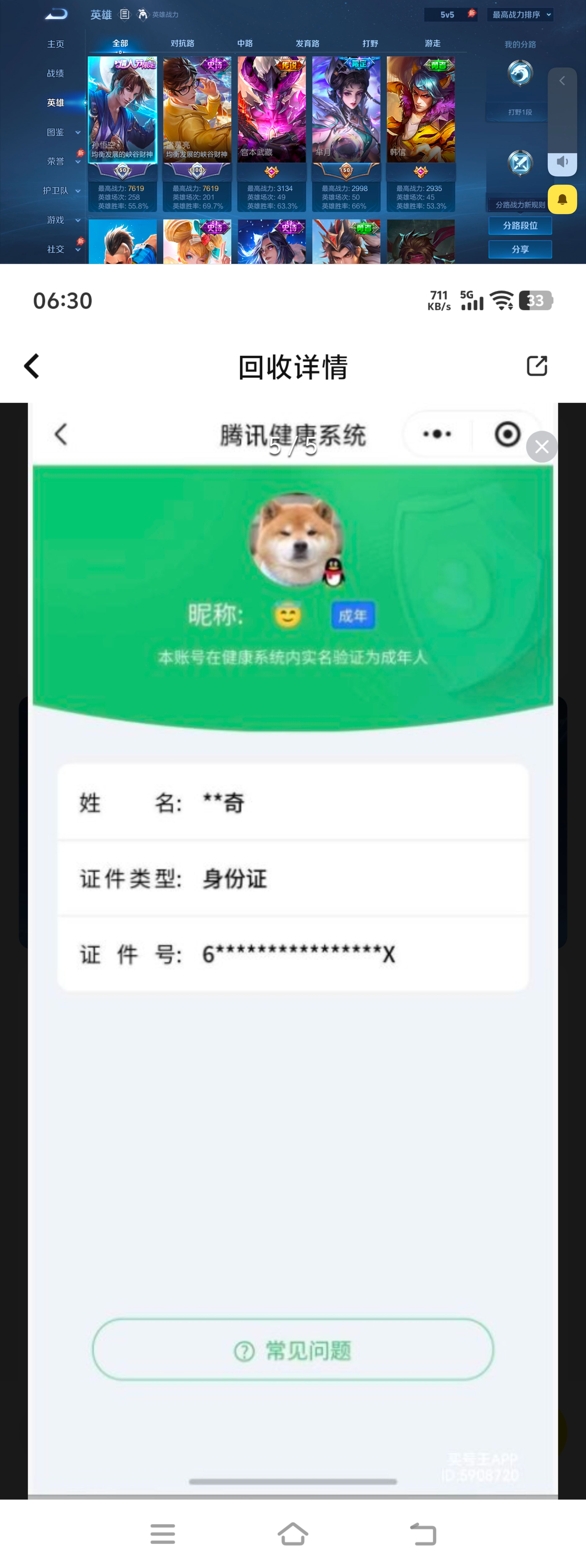 WZQM4284224王者荣耀账号详情图9