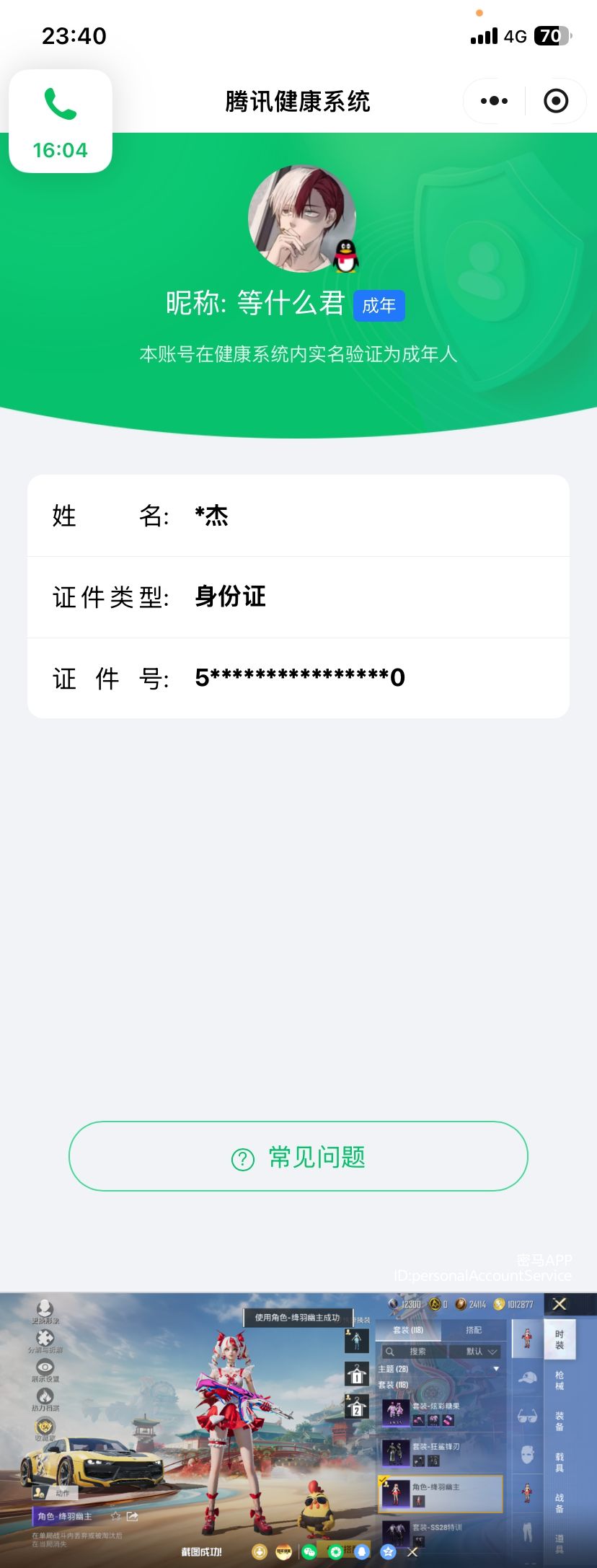 HPQM4167759和平精英账号详情图13 HPQM4167759和平精英账号详情图13