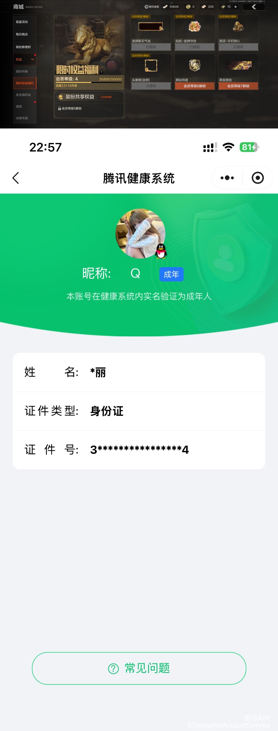 AQCMW420572暗区突围账号详情图7