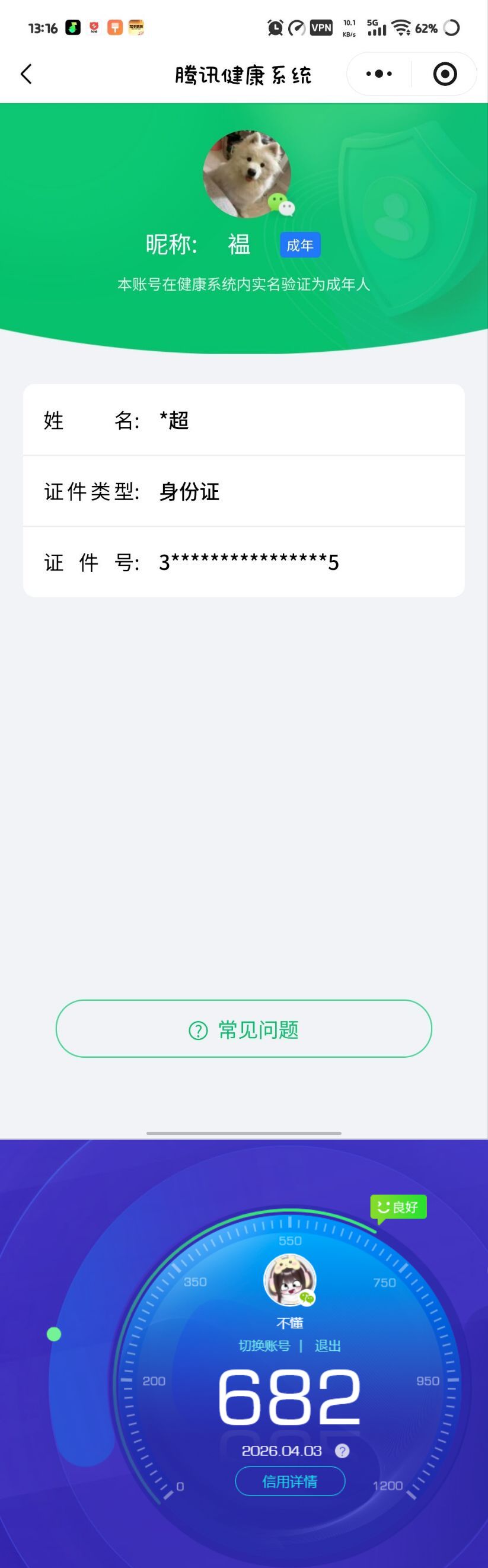 HPQM4163882和平精英账号详情图16