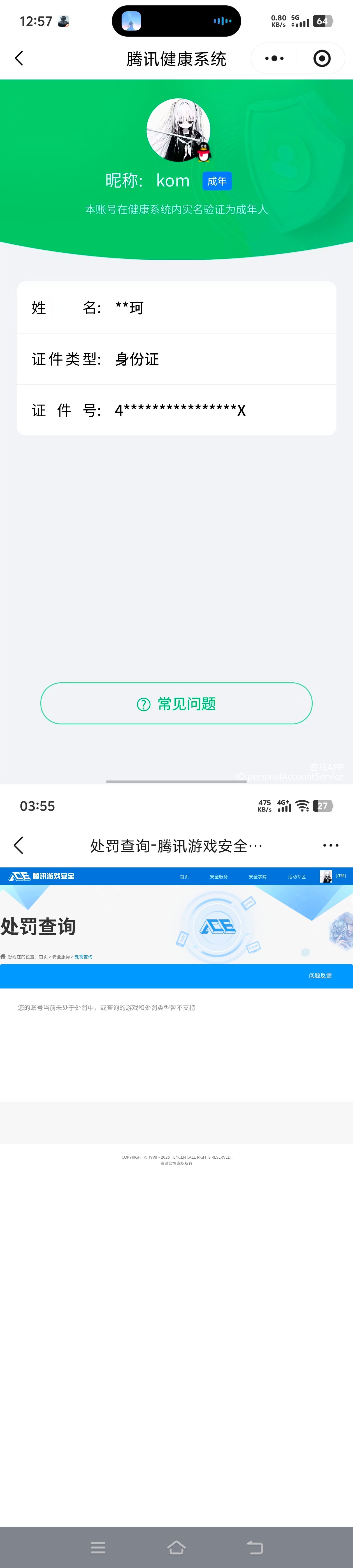AQQM418782暗区突围账号详情图8