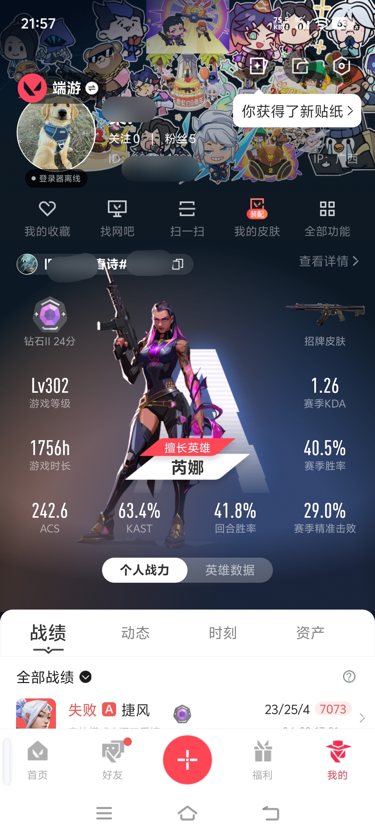 无畏契约账号QQDSY589【皮肤总价值23340 29英雄 37皮肤 106卡面】无二次【游戏等级】Lv302  