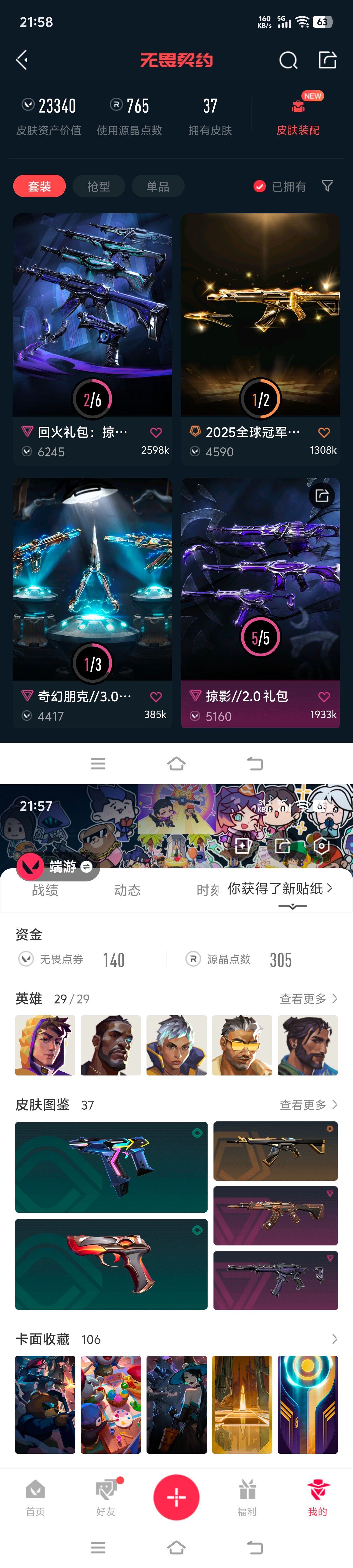 WWQQM429236无畏契约账号详情图11