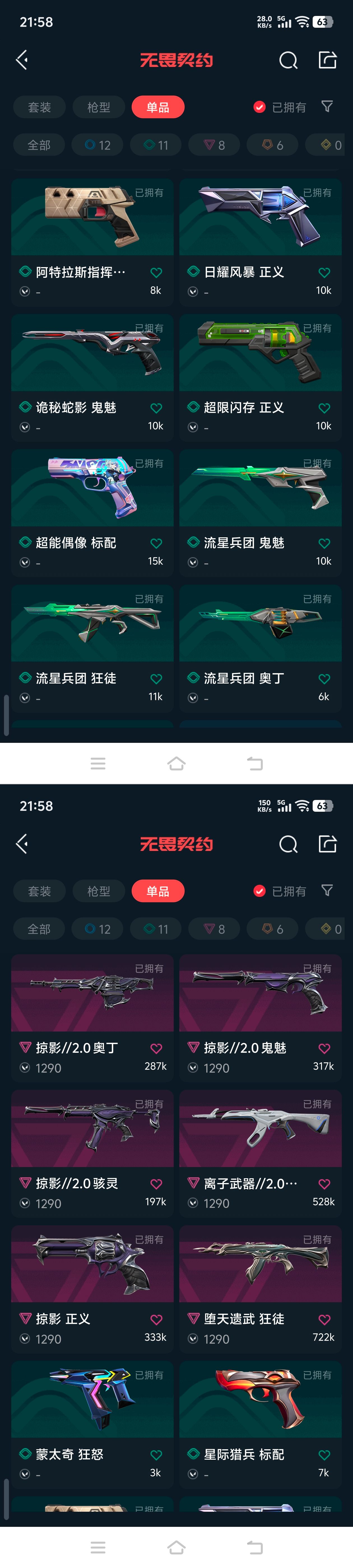 WWQQM429236无畏契约账号详情图9