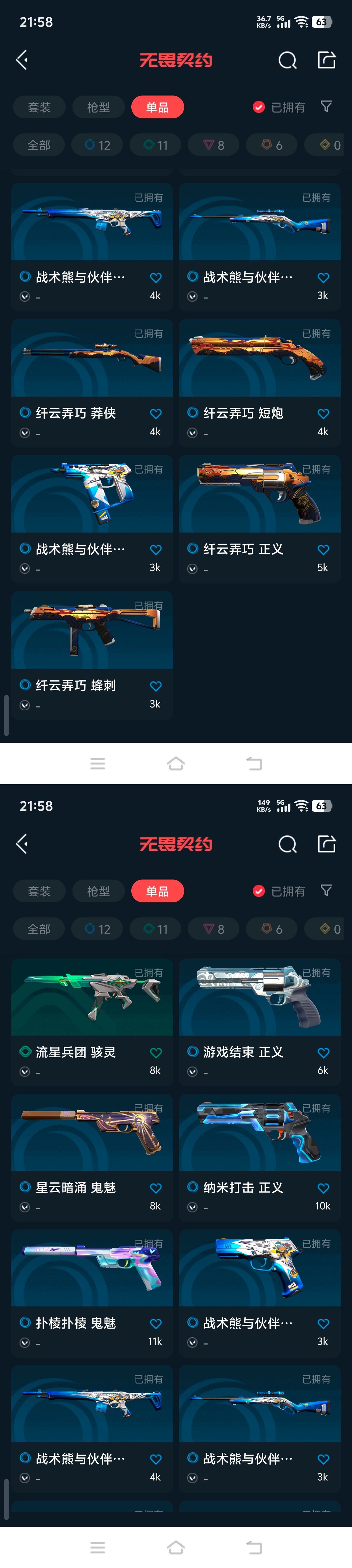 WWQQM429236无畏契约账号详情图8