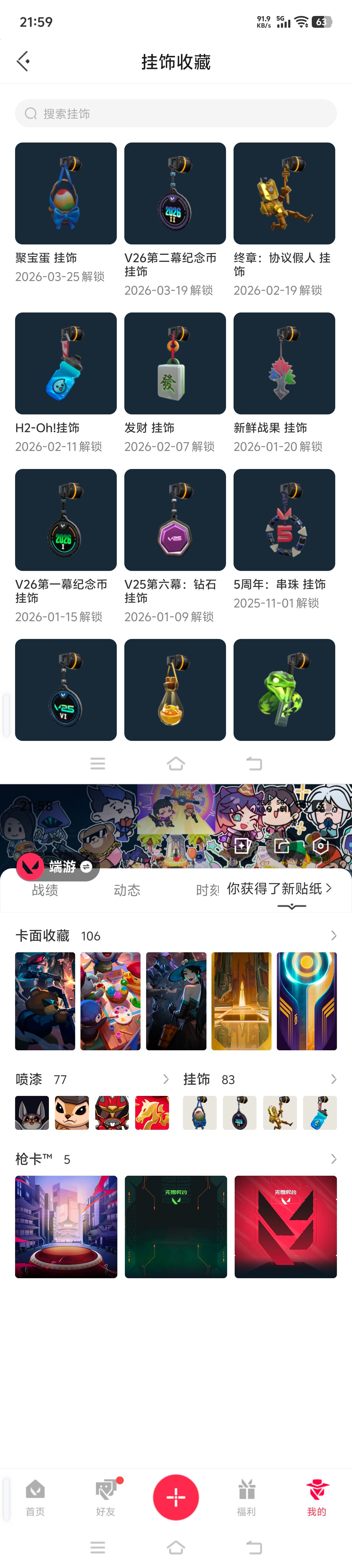 WWQQM429236无畏契约账号详情图7