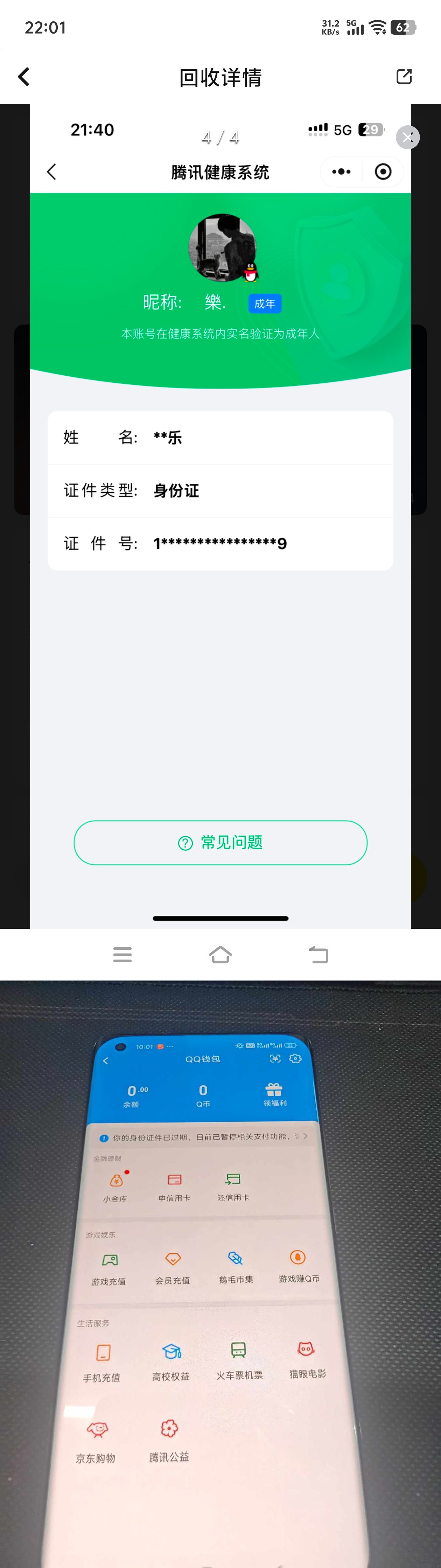 WWQQM429236无畏契约账号详情图12