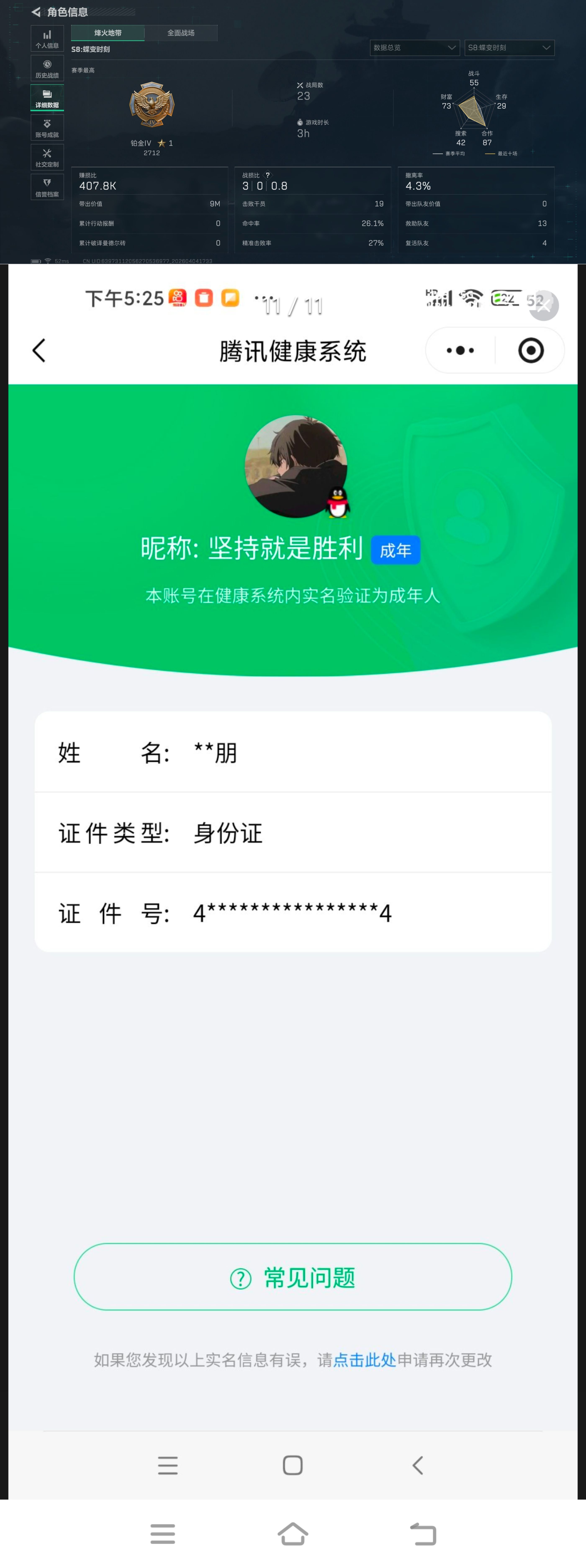 SJZQM492184三角洲行动账号详情图12 SJZQM492184三角洲行动账号详情图12