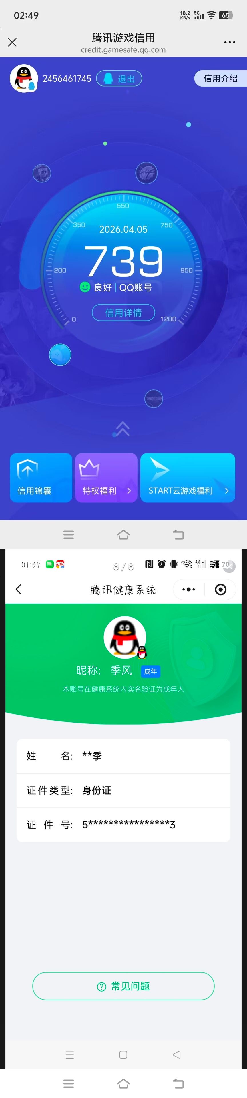 SJZQM492165三角洲行动账号详情图16