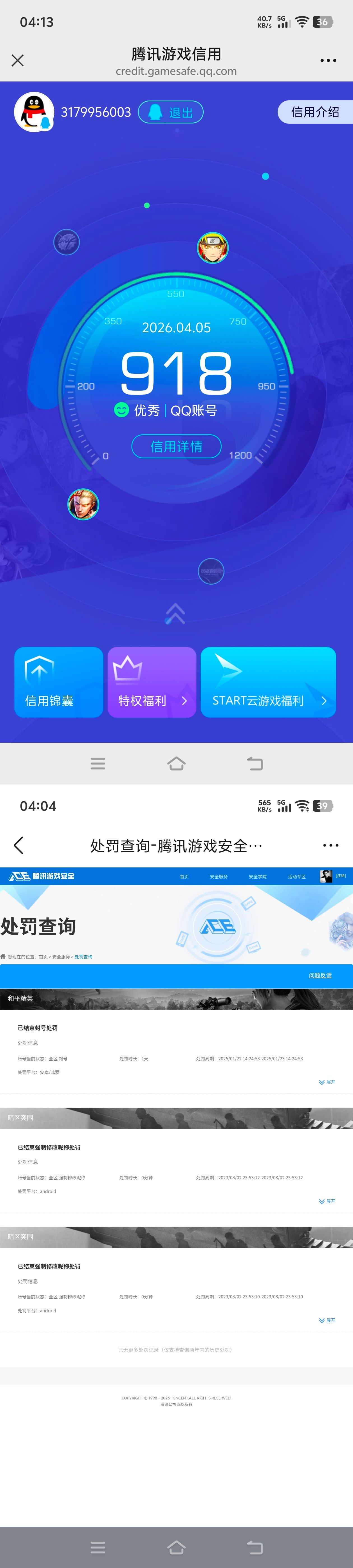 HPQM4163948和平精英账号详情图15