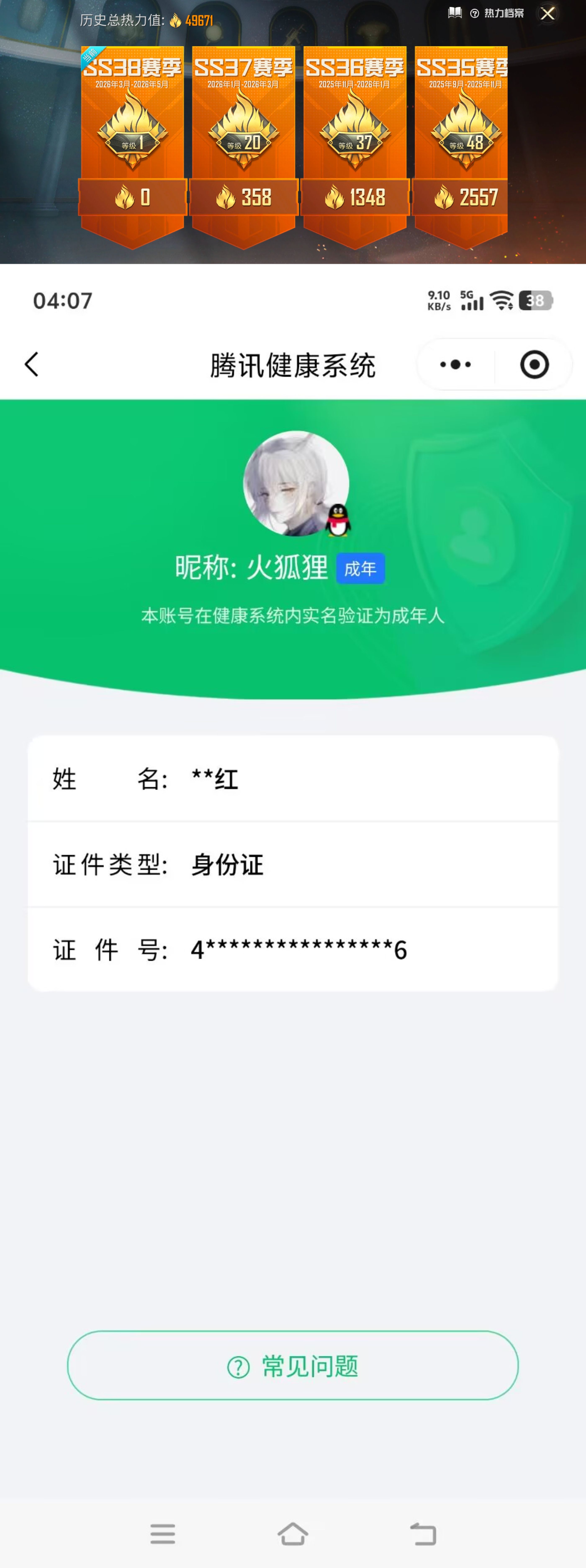 HPQM4163948和平精英账号详情图14