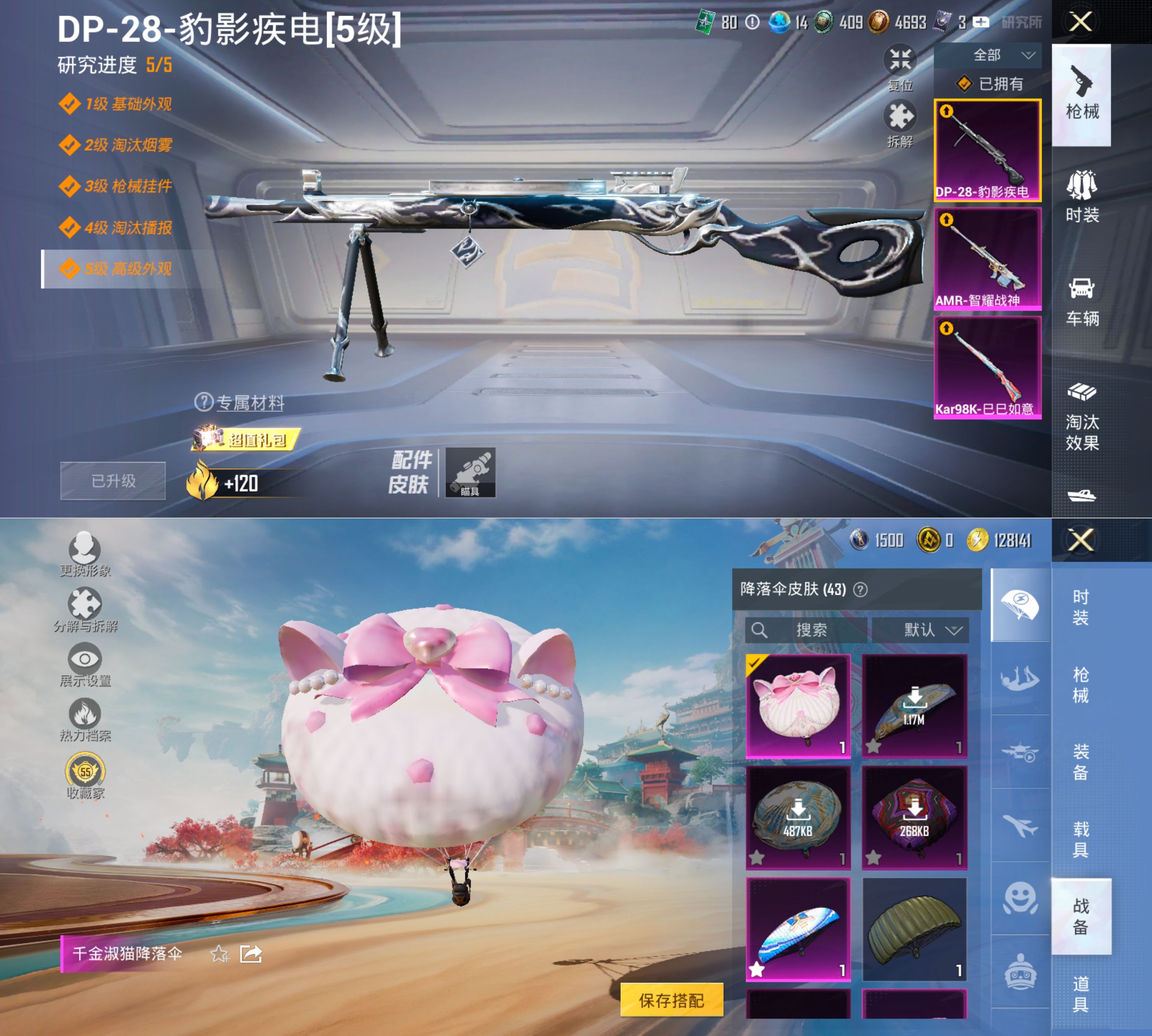 HPQM4163948和平精英账号详情图6