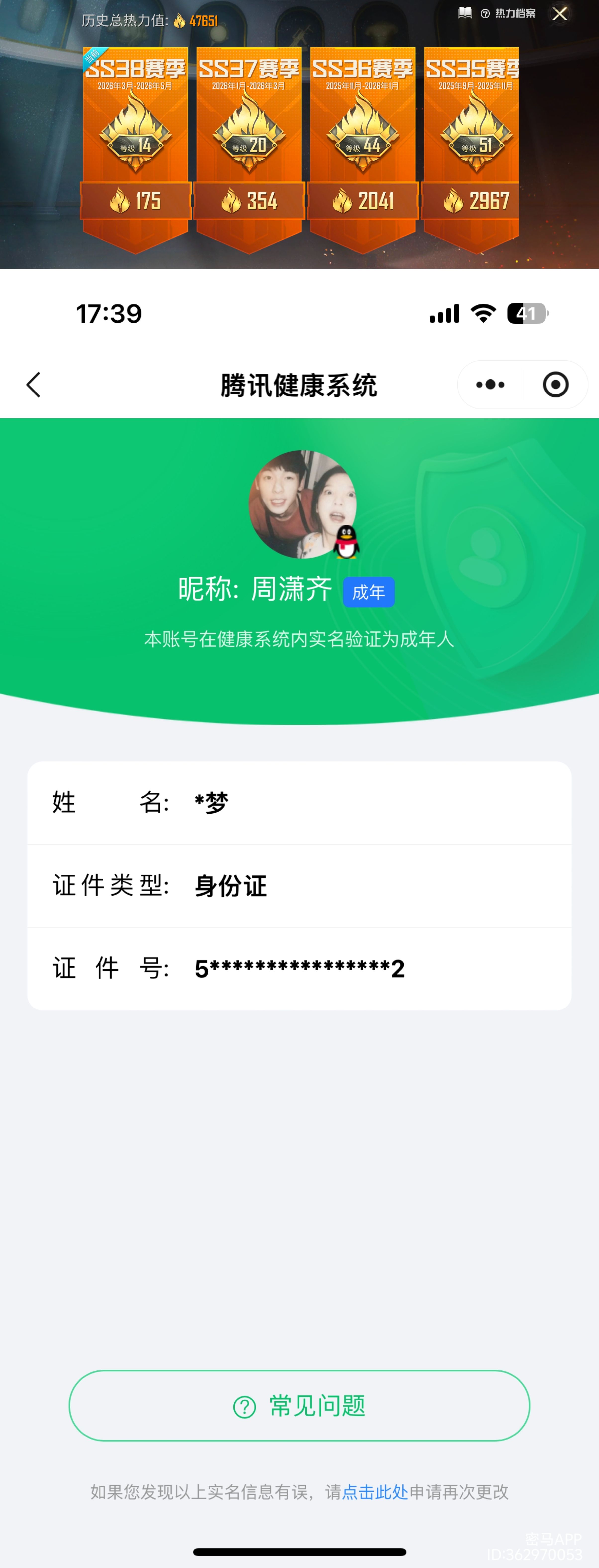 HPQM4163959和平精英账号详情图17