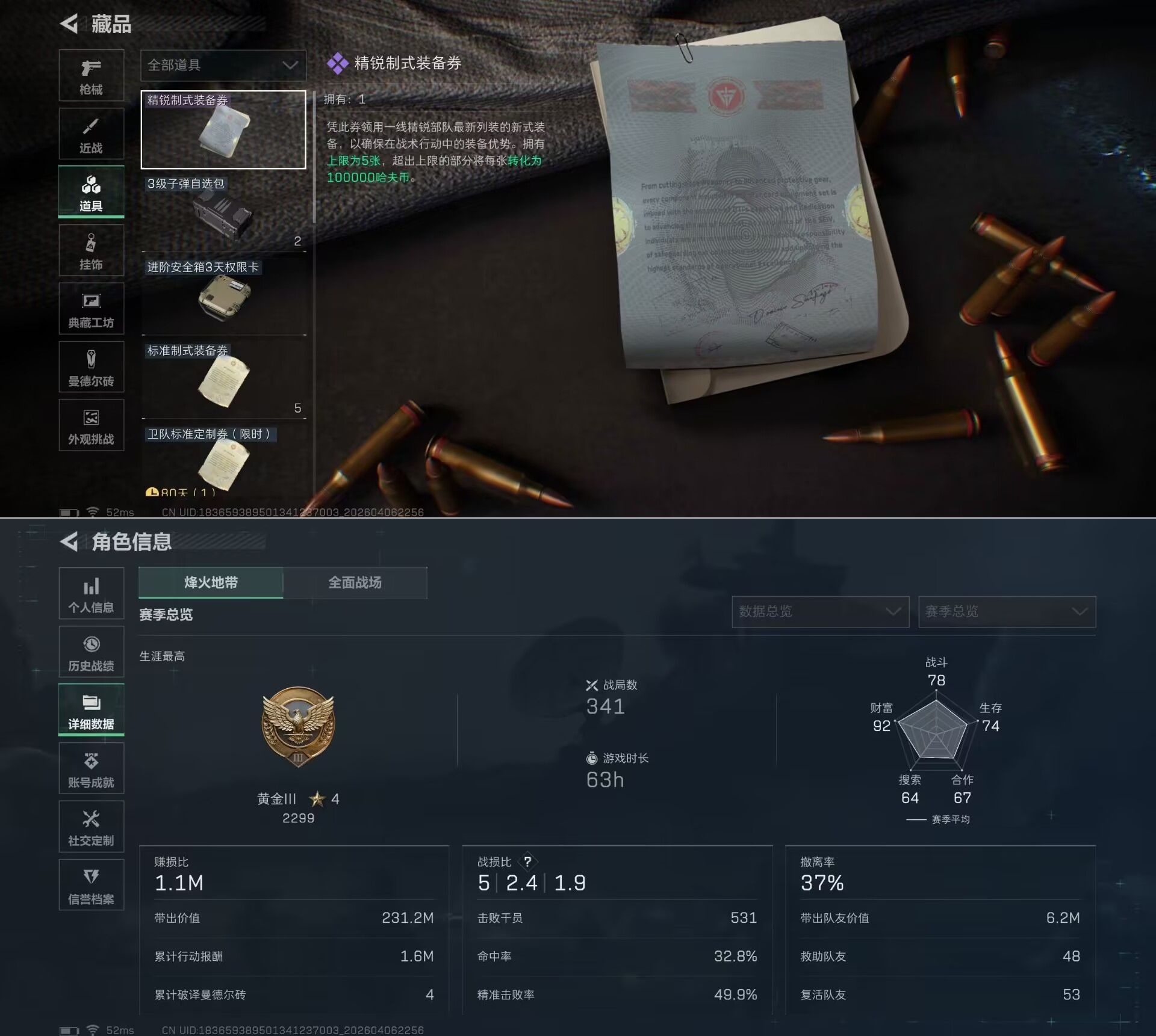 SJZQM492178三角洲行动账号详情图7